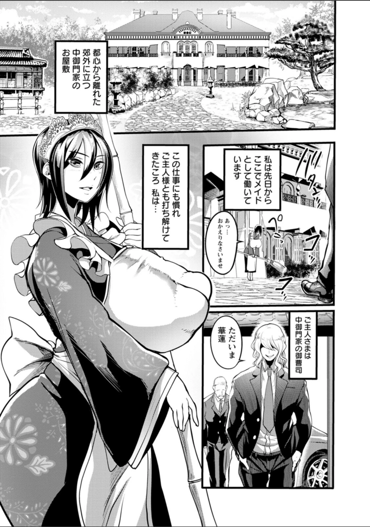 「夜伽妻」（れむ） 試し読み 8ページ目