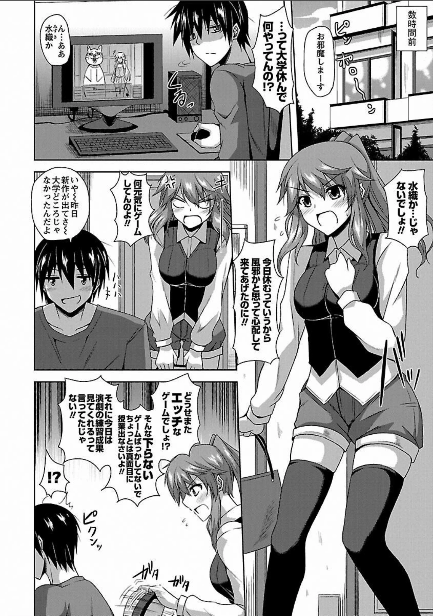「敏感肉彼女」（肉そうきゅー。） 試し読み 18ページ目