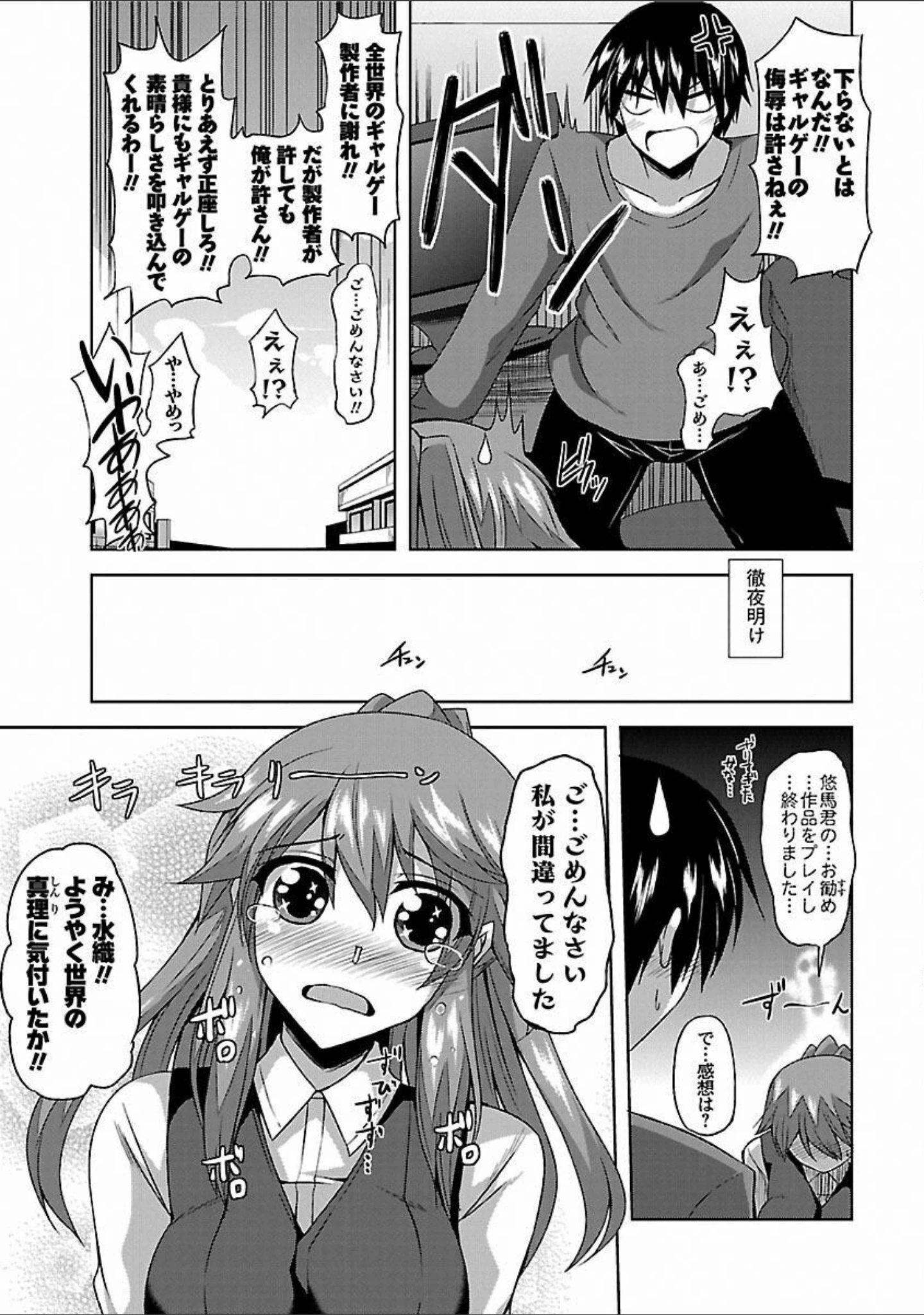 「敏感肉彼女」（肉そうきゅー。） 試し読み 19ページ目