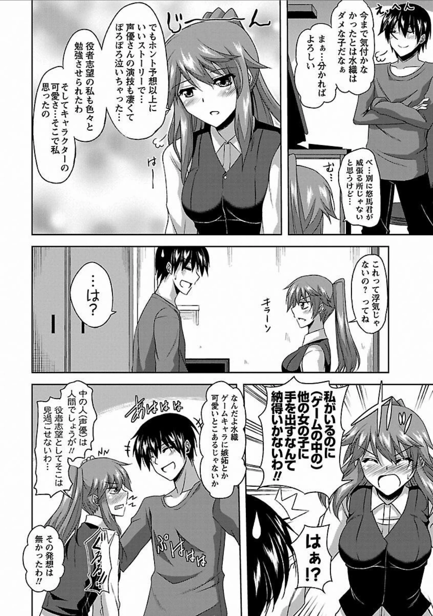 「敏感肉彼女」（肉そうきゅー。） 試し読み 20ページ目
