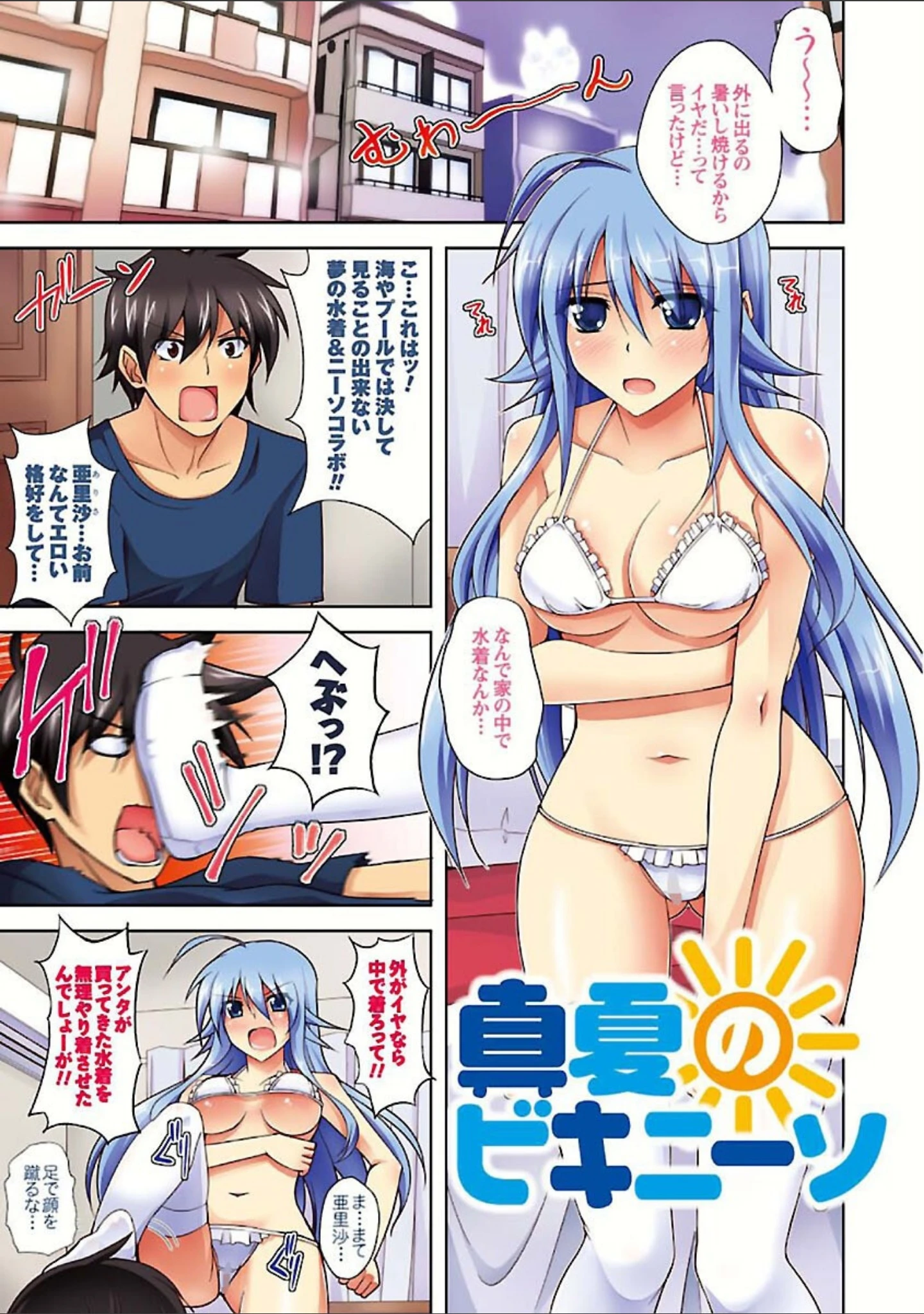 「敏感肉彼女」（肉そうきゅー。） 試し読み 3ページ目