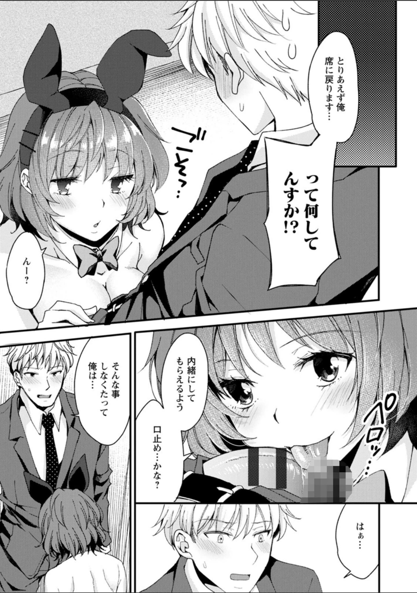 「趣味がバニーガールって本当ですか？」（蒼井遊美） 試し読み 11ページ目
