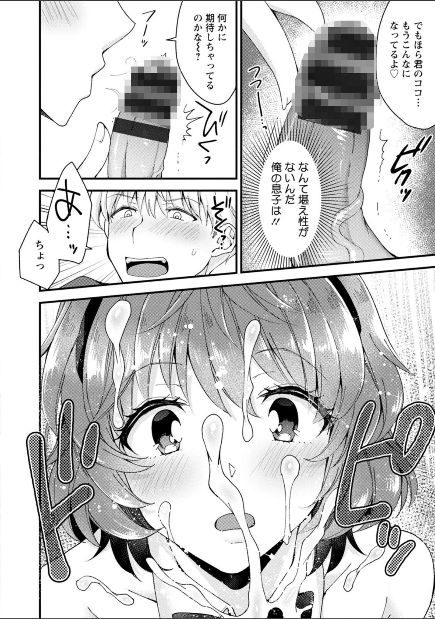 「趣味がバニーガールって本当ですか？」（蒼井遊美） 試し読み 12ページ目