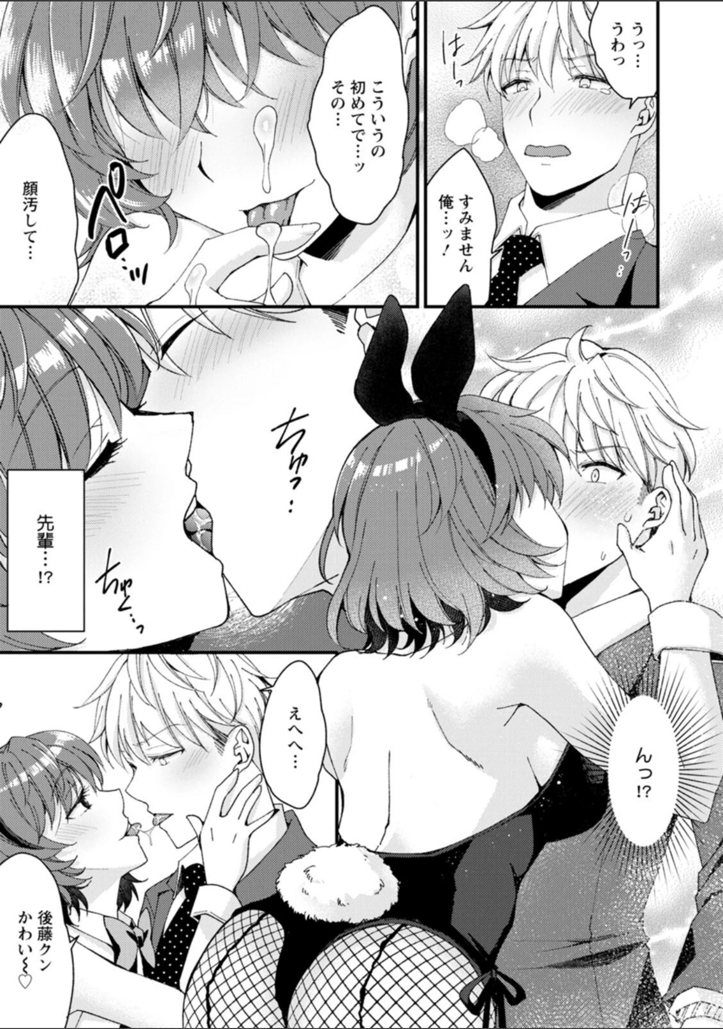 「趣味がバニーガールって本当ですか？」（蒼井遊美） 試し読み 13ページ目