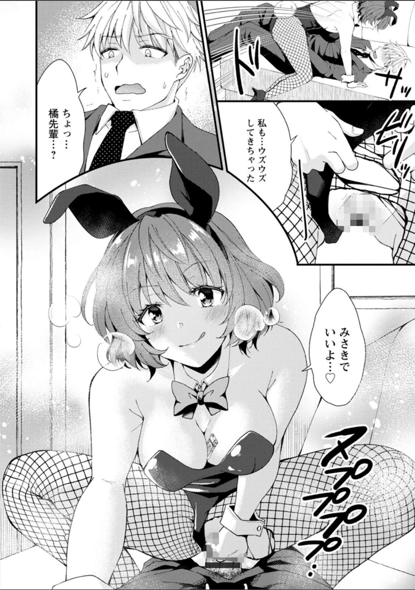 「趣味がバニーガールって本当ですか？」（蒼井遊美） 試し読み 14ページ目
