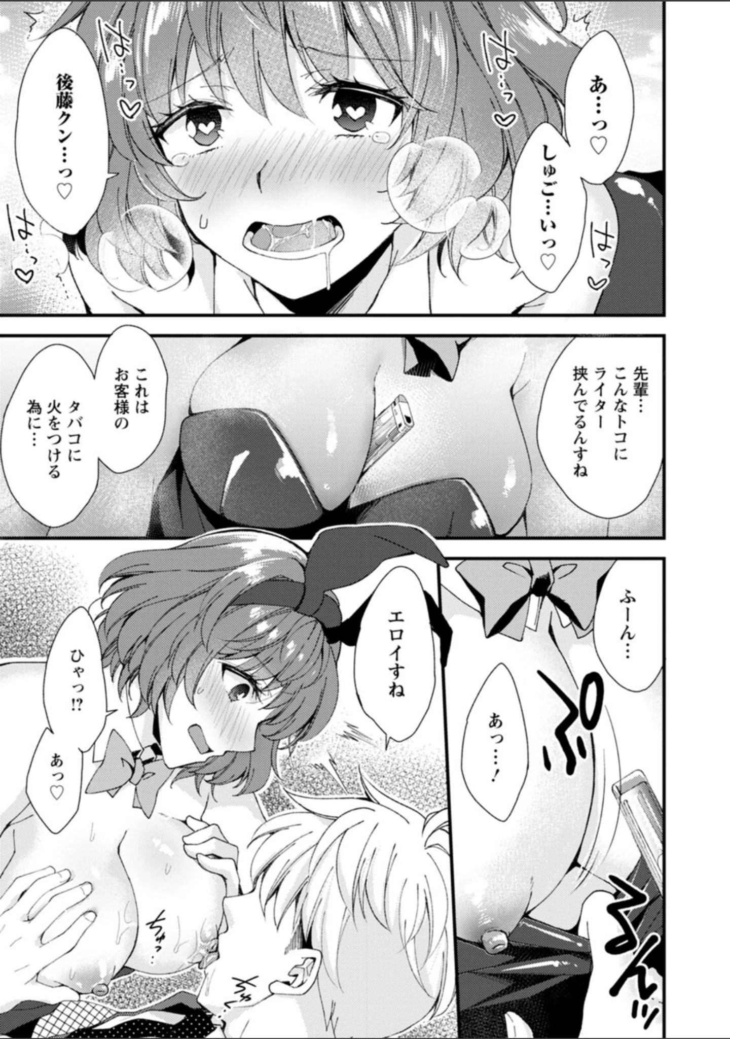 「趣味がバニーガールって本当ですか？」（蒼井遊美） 試し読み 17ページ目