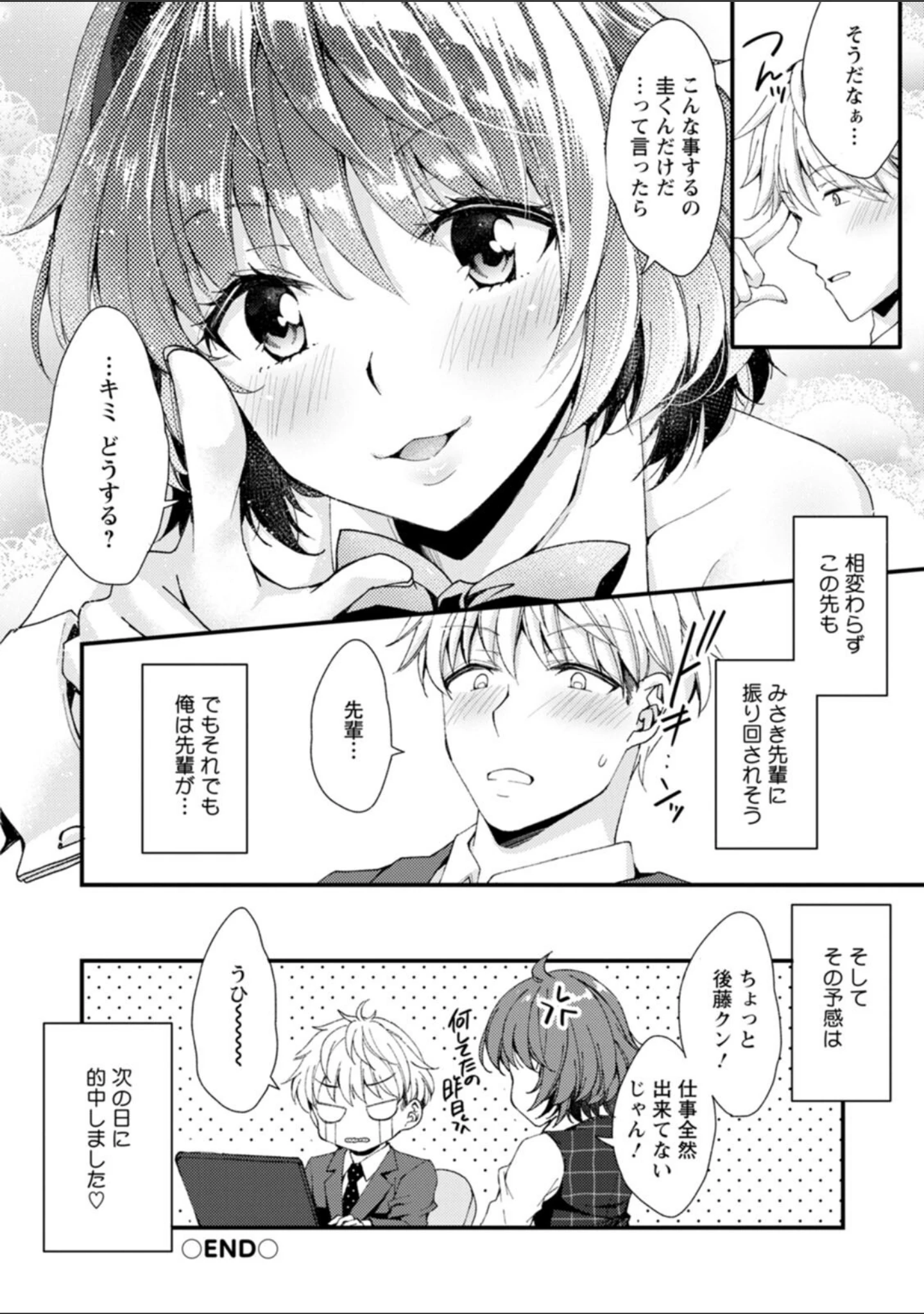 「趣味がバニーガールって本当ですか？」（蒼井遊美） 試し読み 22ページ目