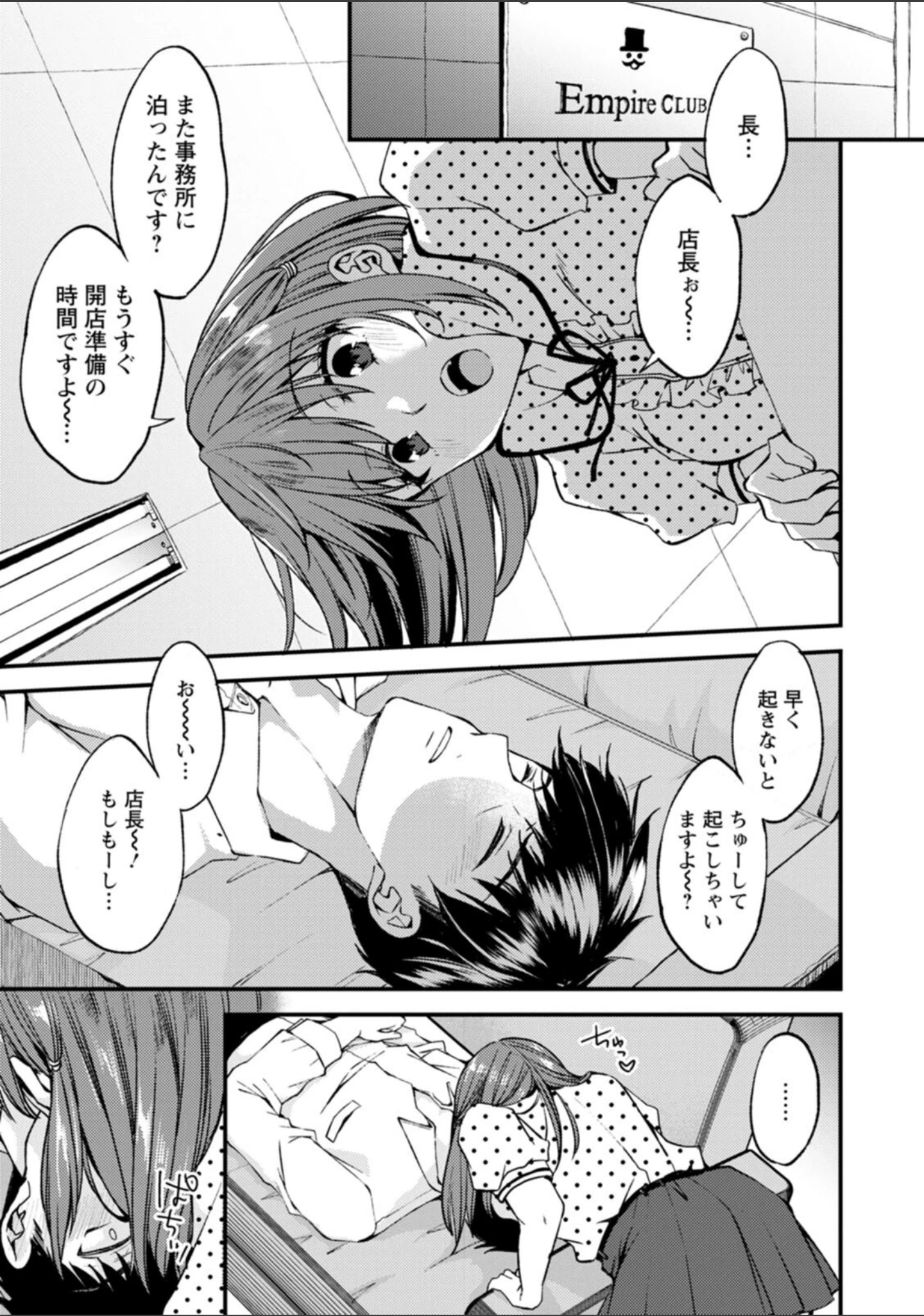 「趣味がバニーガールって本当ですか？」（蒼井遊美） 試し読み 23ページ目
