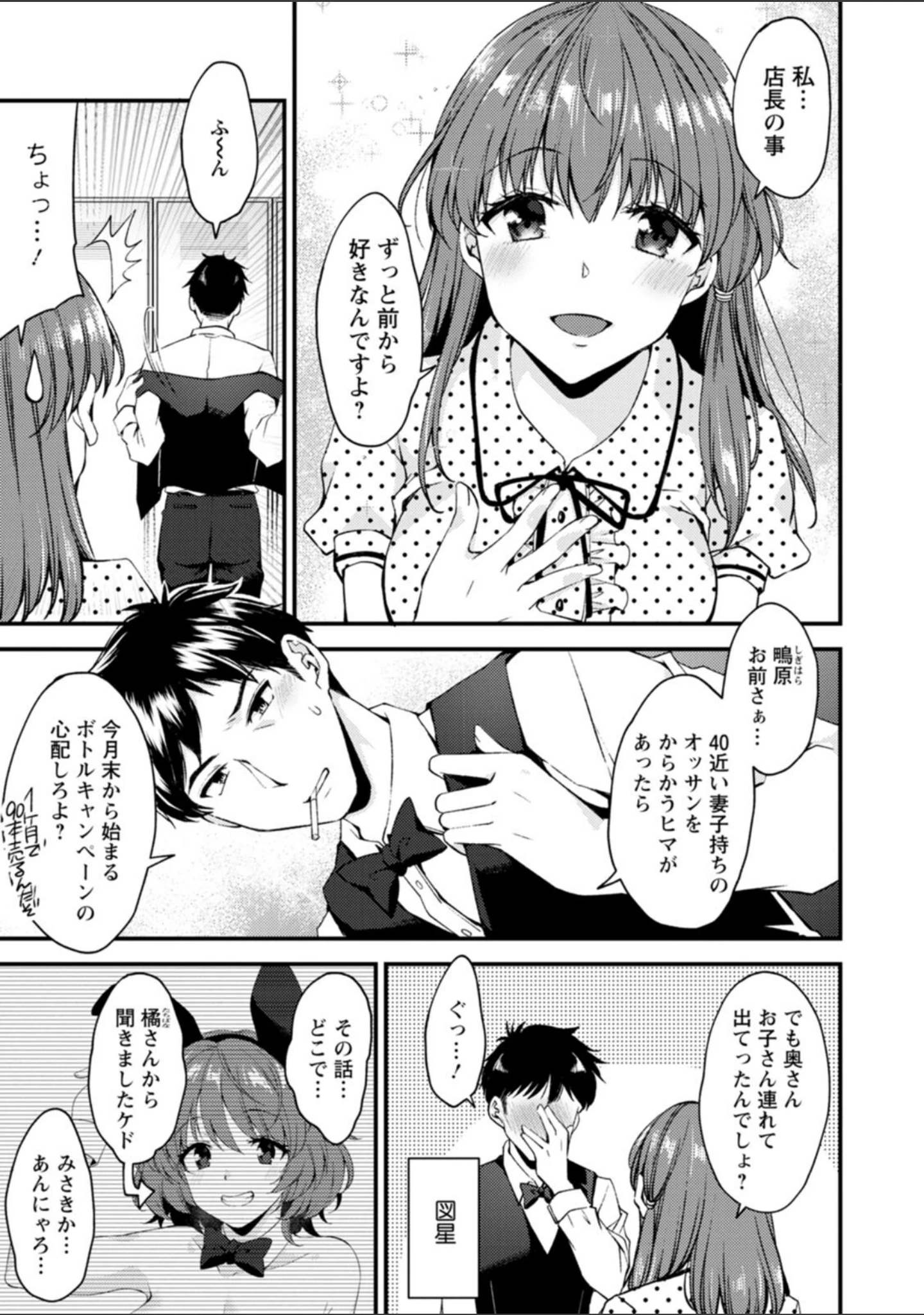「趣味がバニーガールって本当ですか？」（蒼井遊美） 試し読み 25ページ目