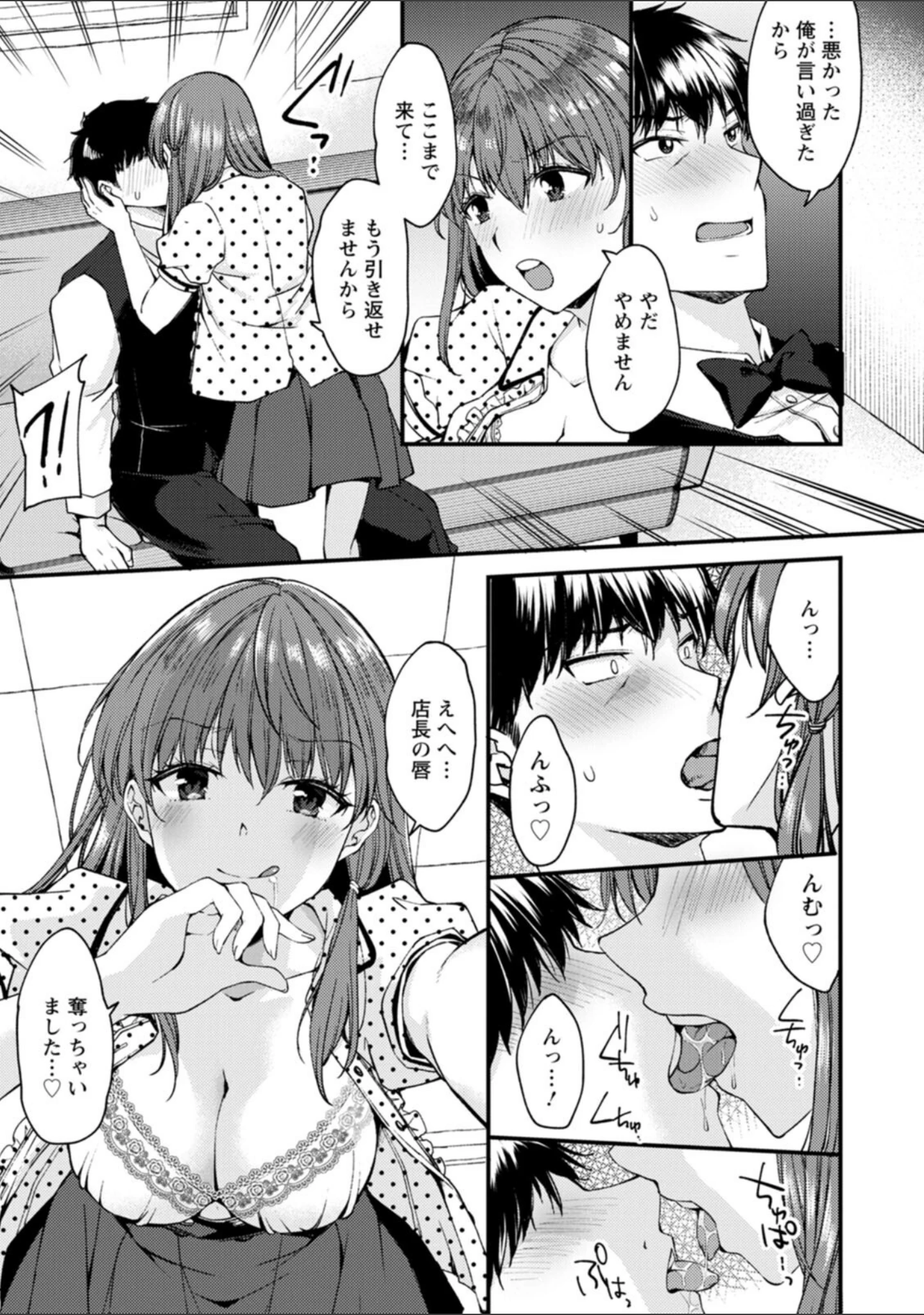 「趣味がバニーガールって本当ですか？」（蒼井遊美） 試し読み 27ページ目