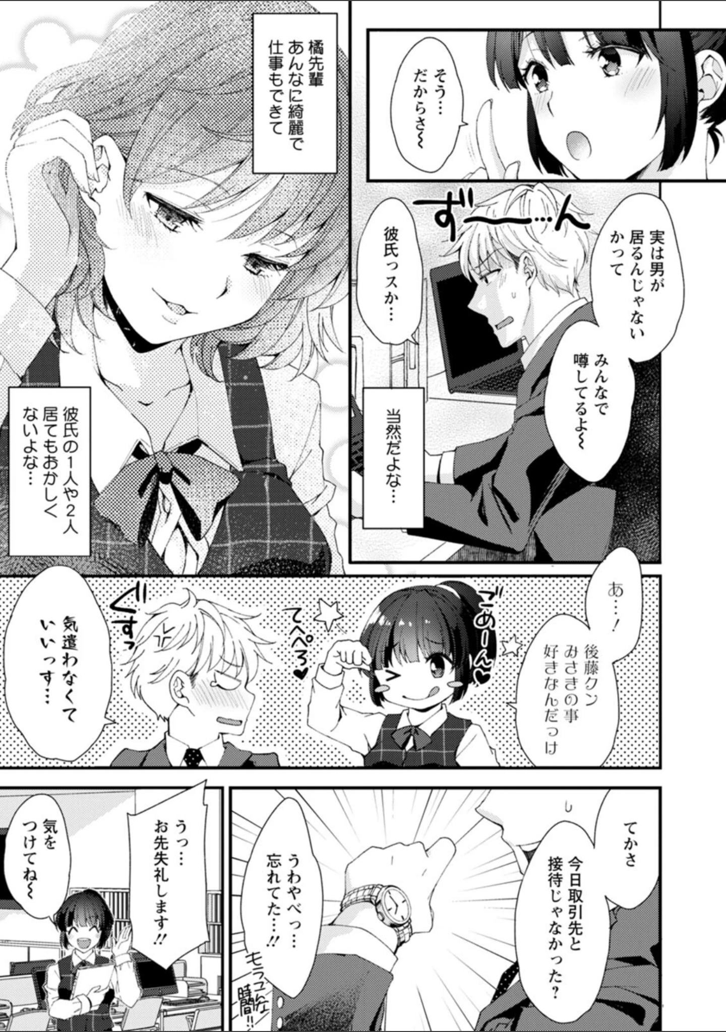 「趣味がバニーガールって本当ですか？」（蒼井遊美） 試し読み 7ページ目