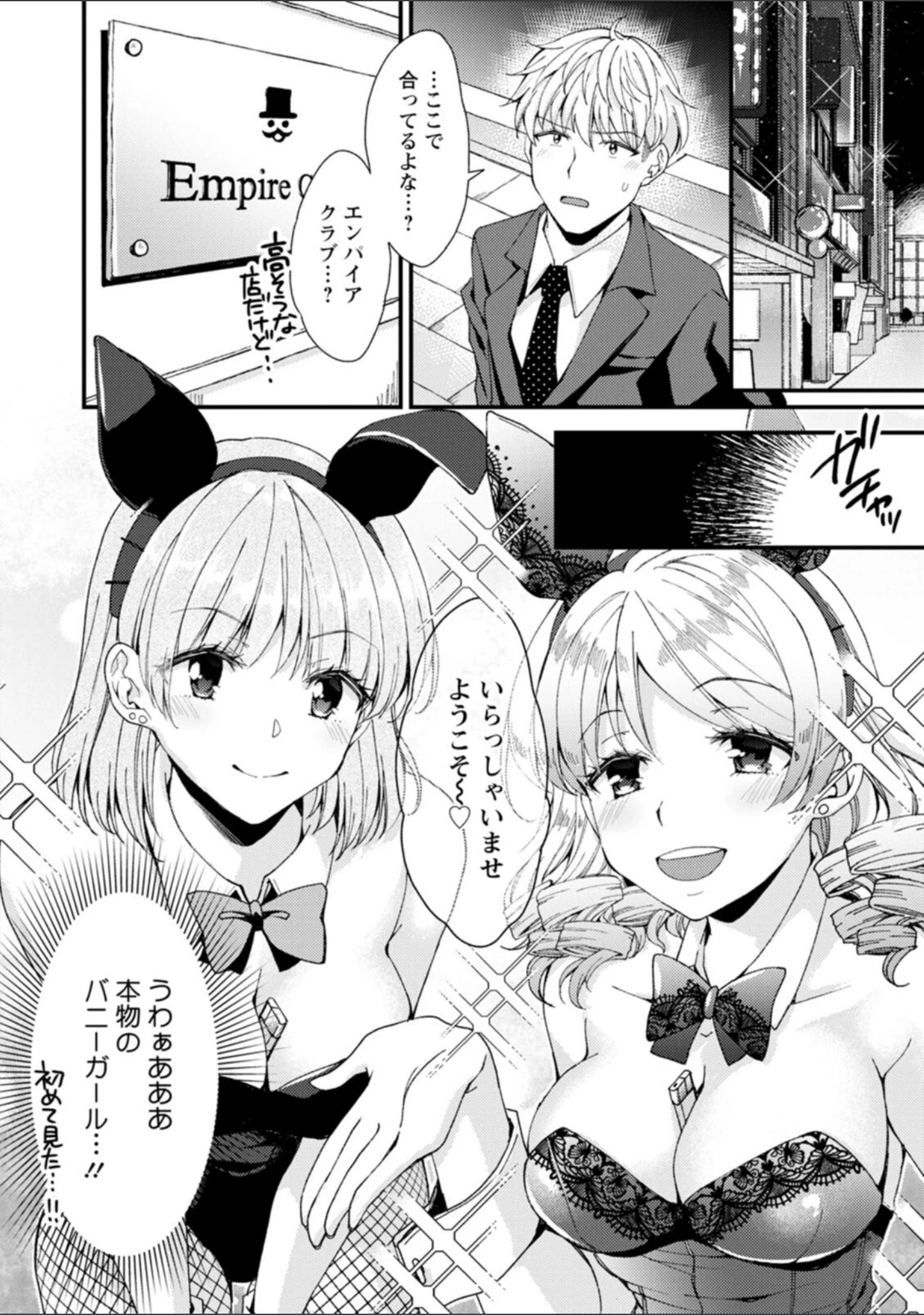 「趣味がバニーガールって本当ですか？」（蒼井遊美） 試し読み 8ページ目