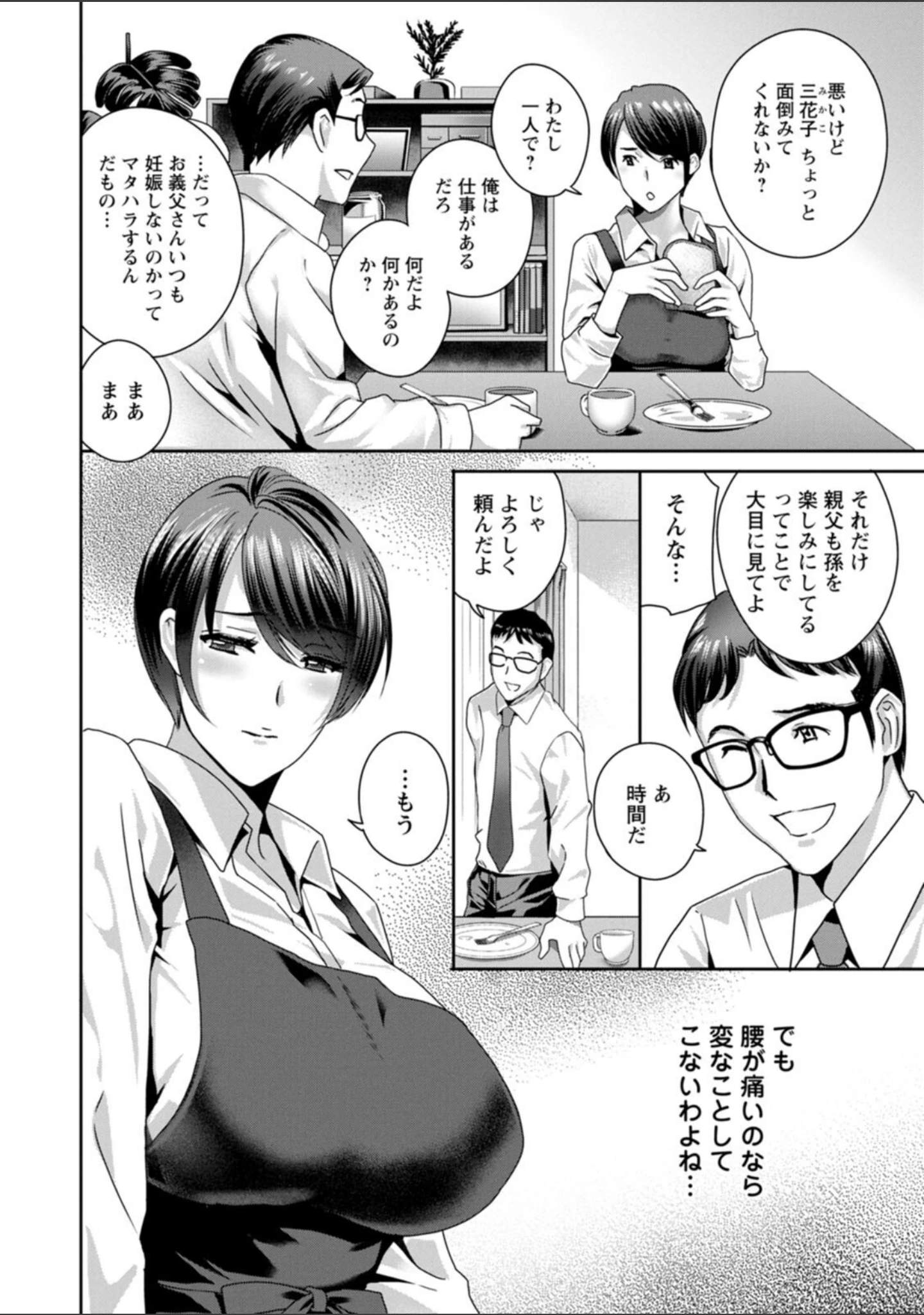 「ふしだらな肉体 ドスケベ義父の妊娠指南」（ドリルムラタ） 試し読み 23ページ目