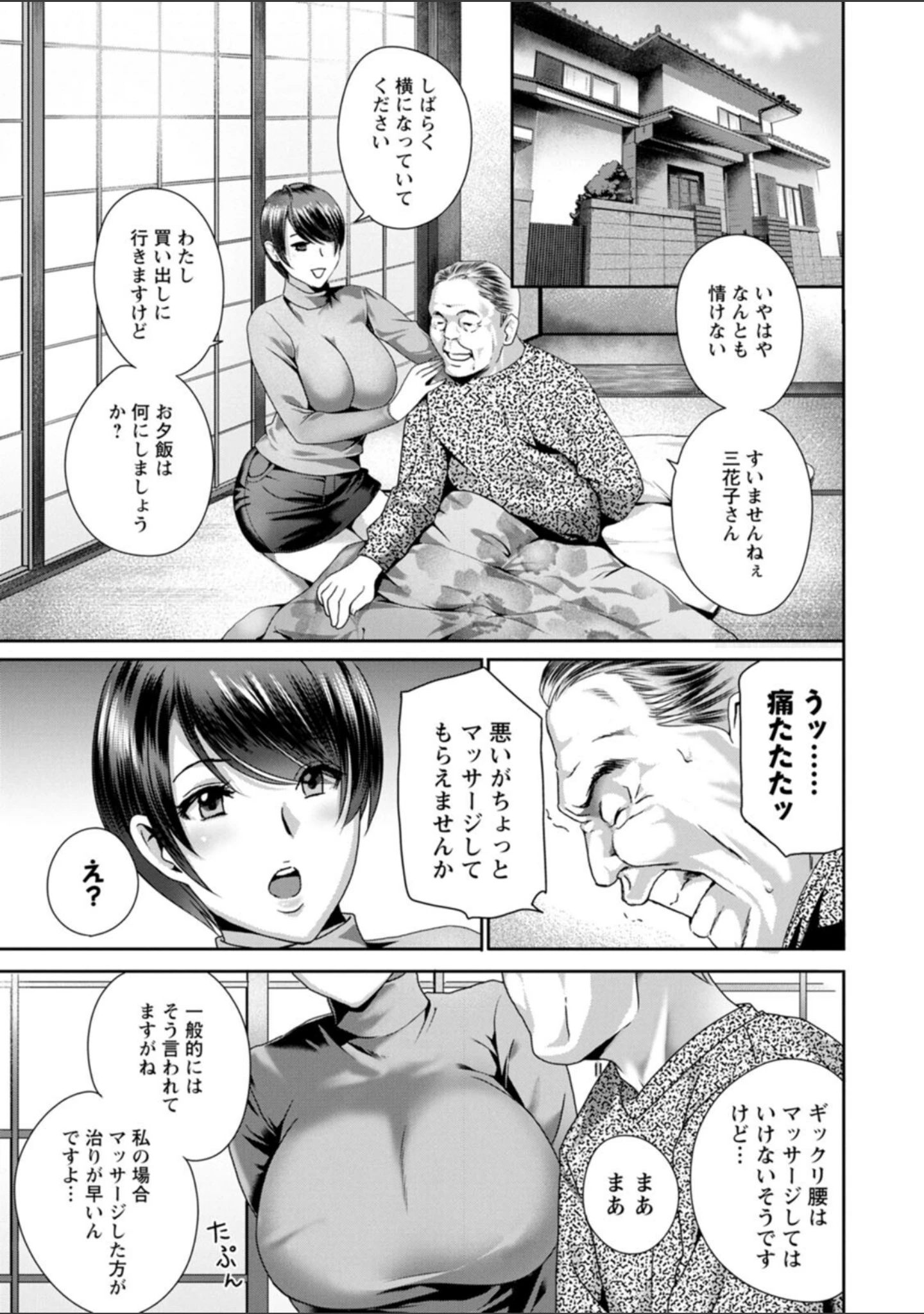 「ふしだらな肉体 ドスケベ義父の妊娠指南」（ドリルムラタ） 試し読み 24ページ目