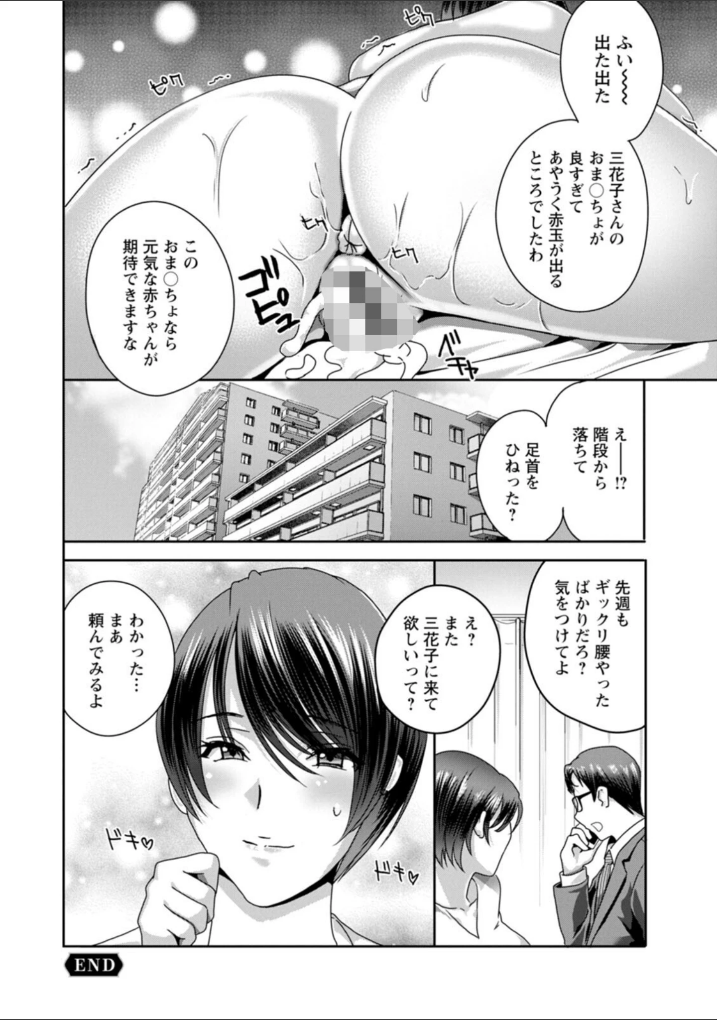 「ふしだらな肉体 ドスケベ義父の妊娠指南」（ドリルムラタ） 試し読み 41ページ目