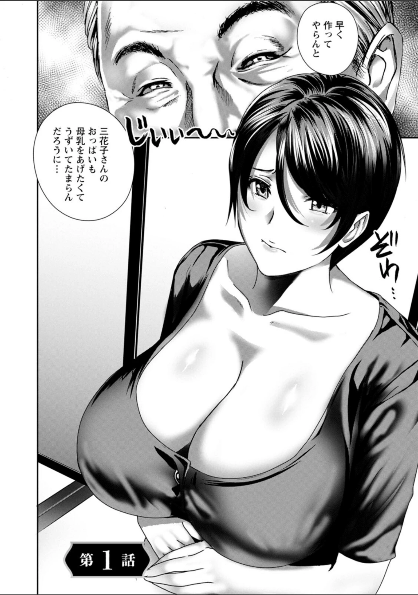 「ふしだらな肉体 ドスケベ義父の妊娠指南」（ドリルムラタ） 試し読み 5ページ目