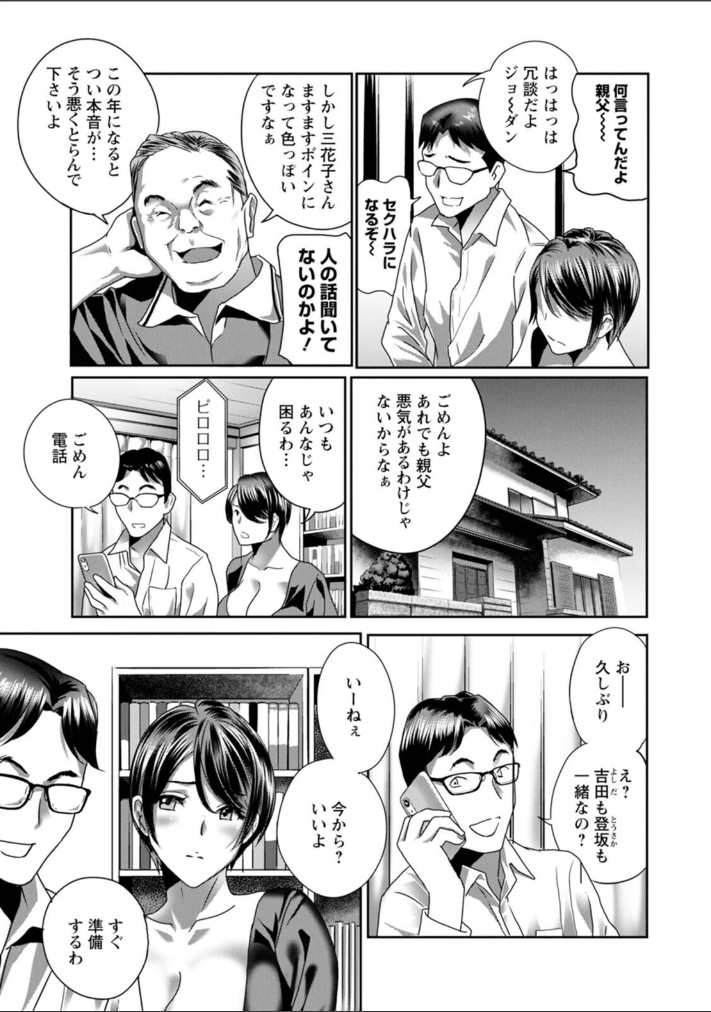 「ふしだらな肉体 ドスケベ義父の妊娠指南」（ドリルムラタ） 試し読み 6ページ目