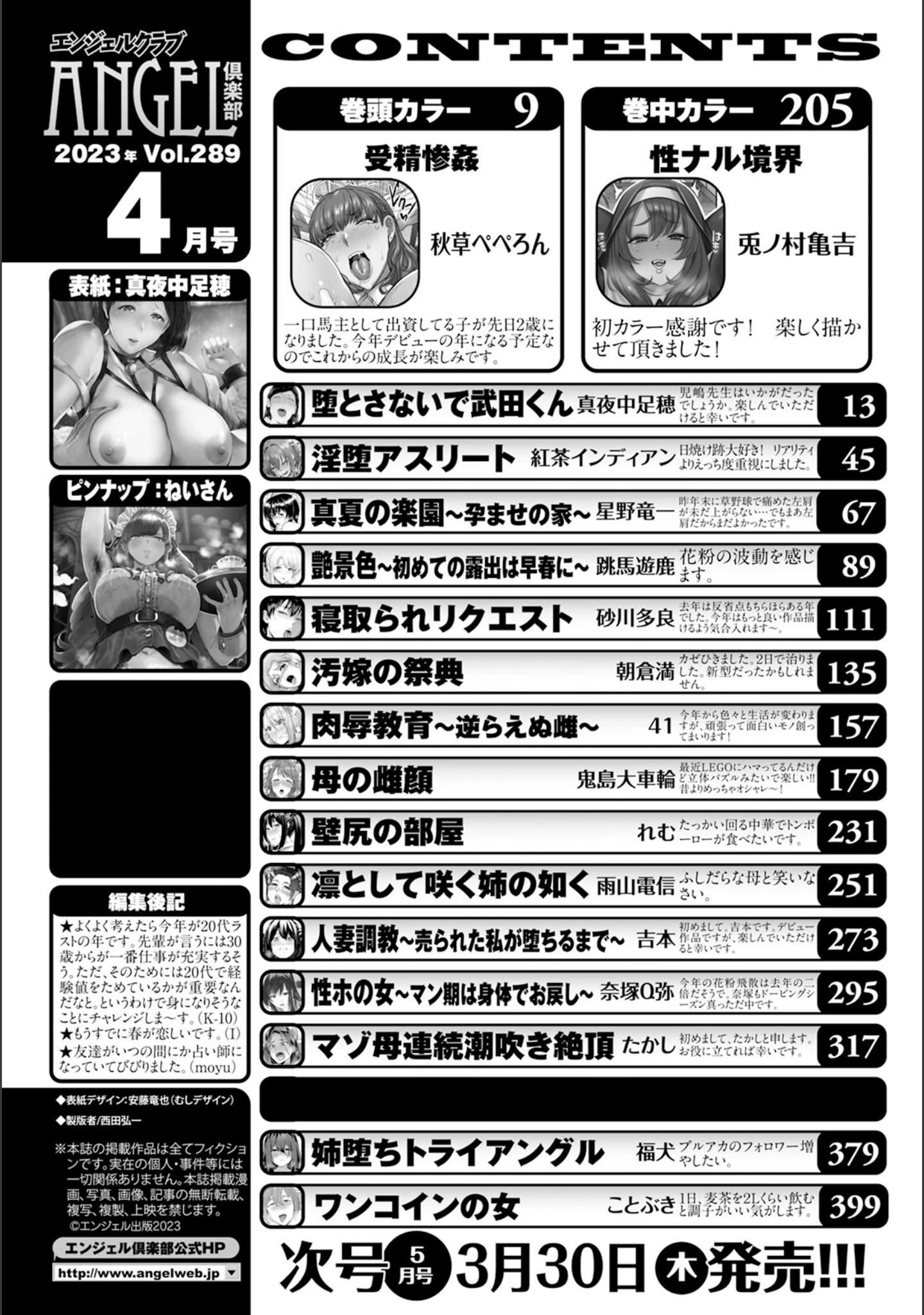 「ANGEL倶楽部 2023年4月号」（ANGEL倶楽部編集部） 試し読み 2ページ目