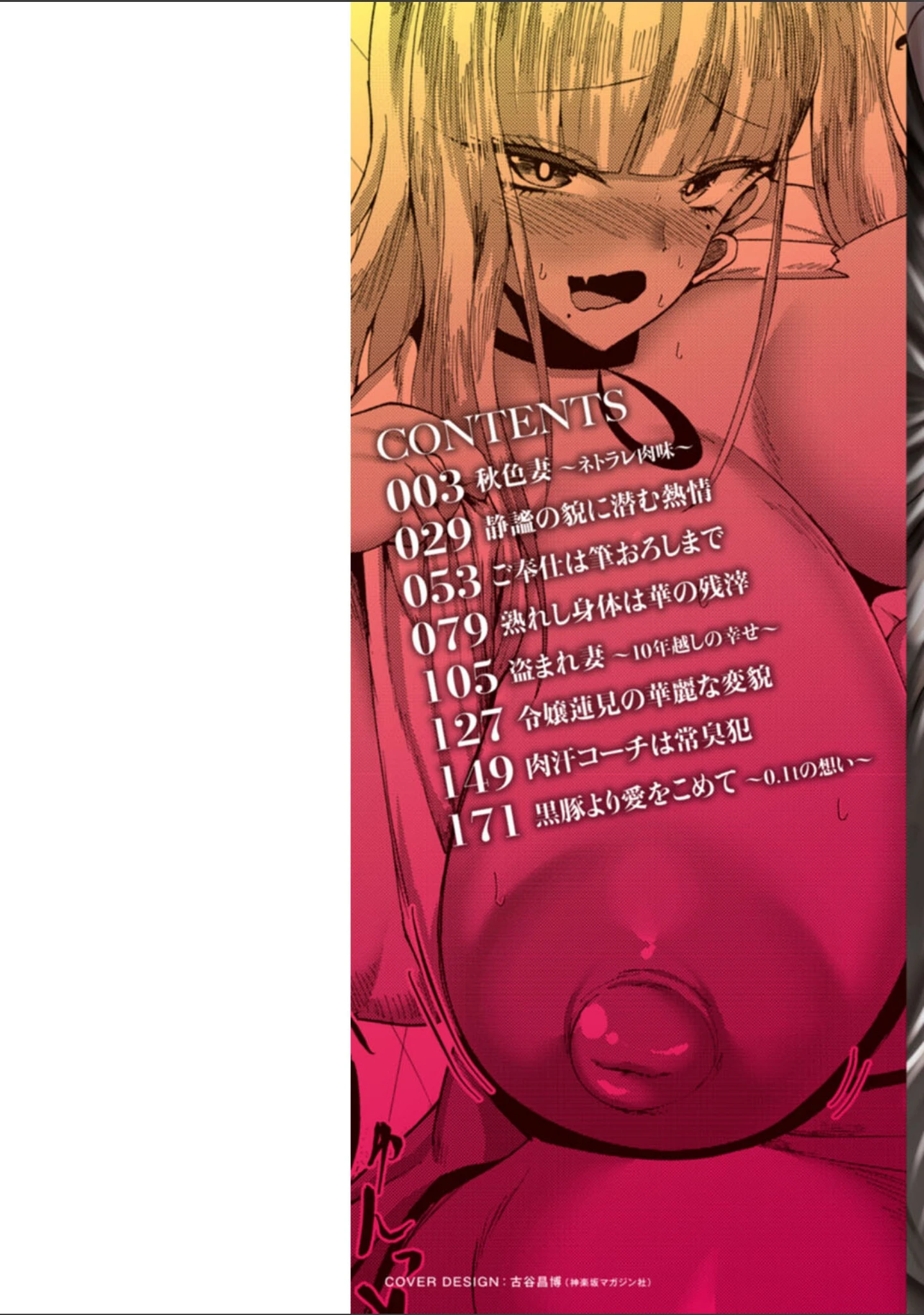 「煽情マグナム」（ZIRAN） 試し読み 2ページ目