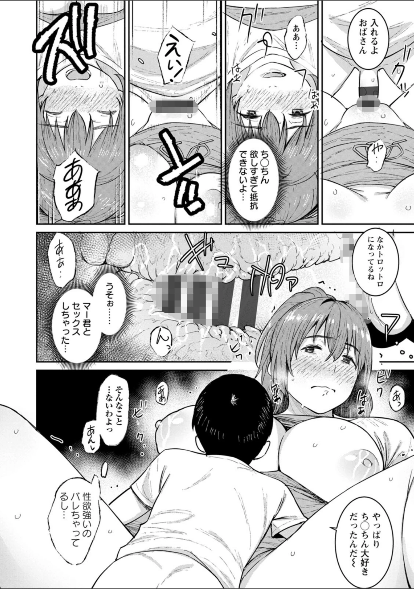 「特濃ママみるく」（バクシーシAT） 試し読み 17ページ目