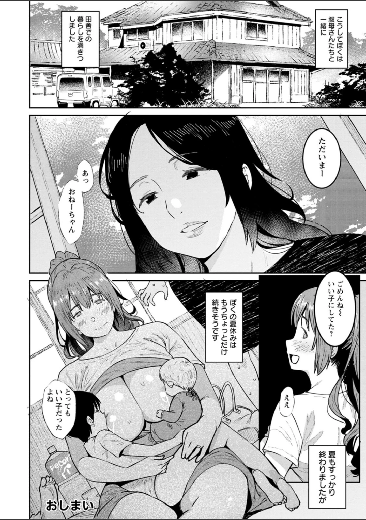「特濃ママみるく」（バクシーシAT） 試し読み 23ページ目