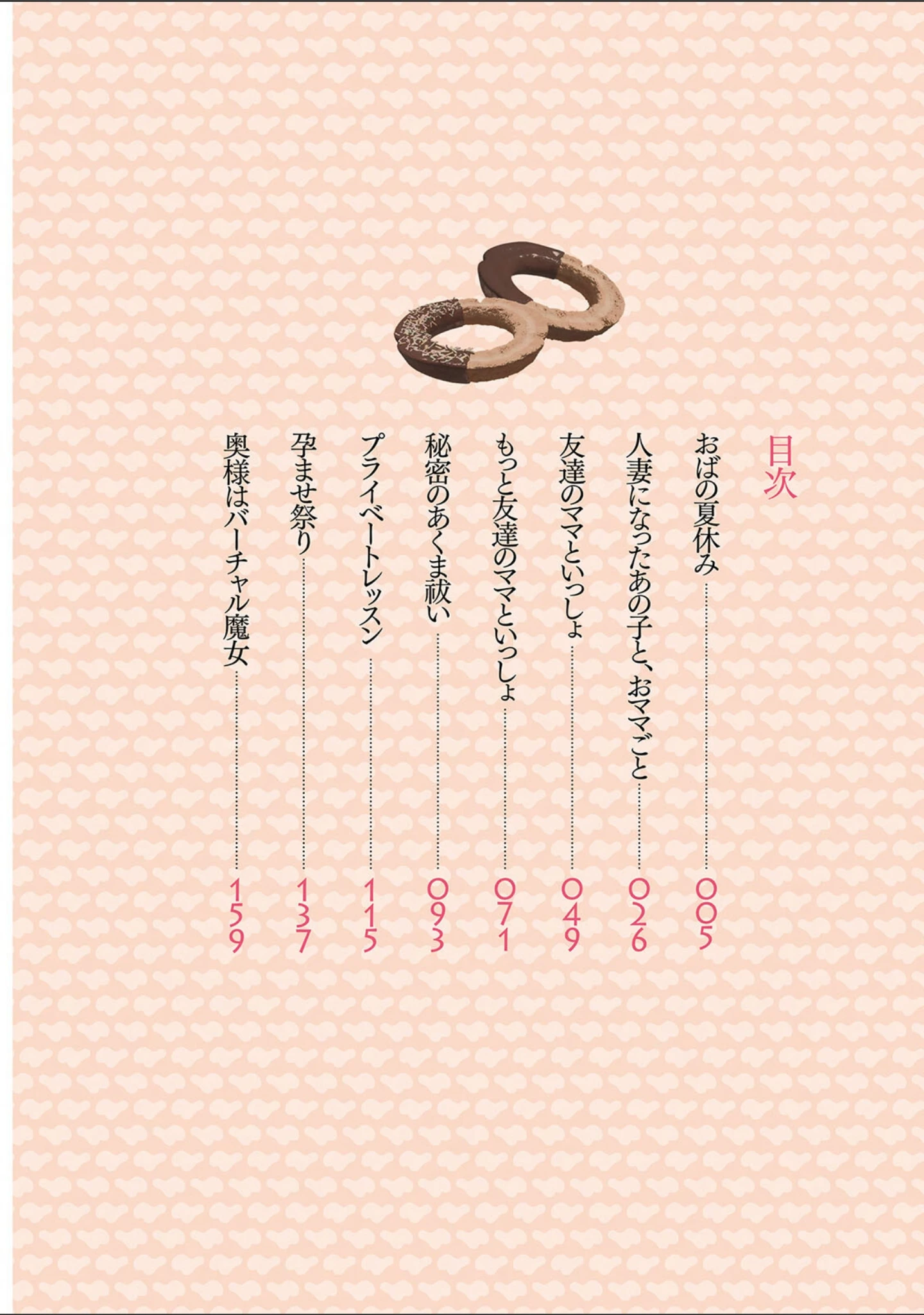 「特濃ママみるく」（バクシーシAT） 試し読み 3ページ目