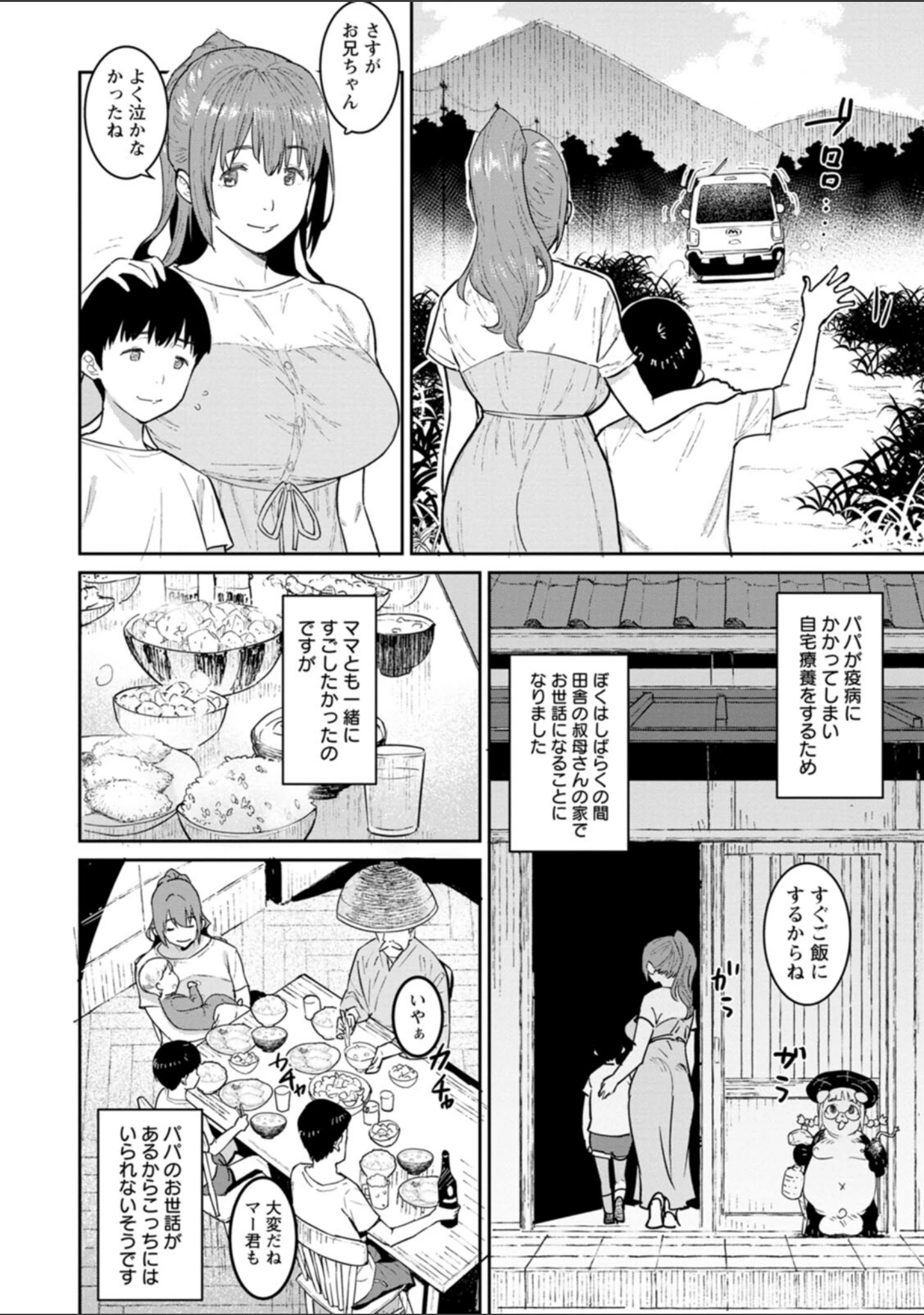 「特濃ママみるく」（バクシーシAT） 試し読み 5ページ目