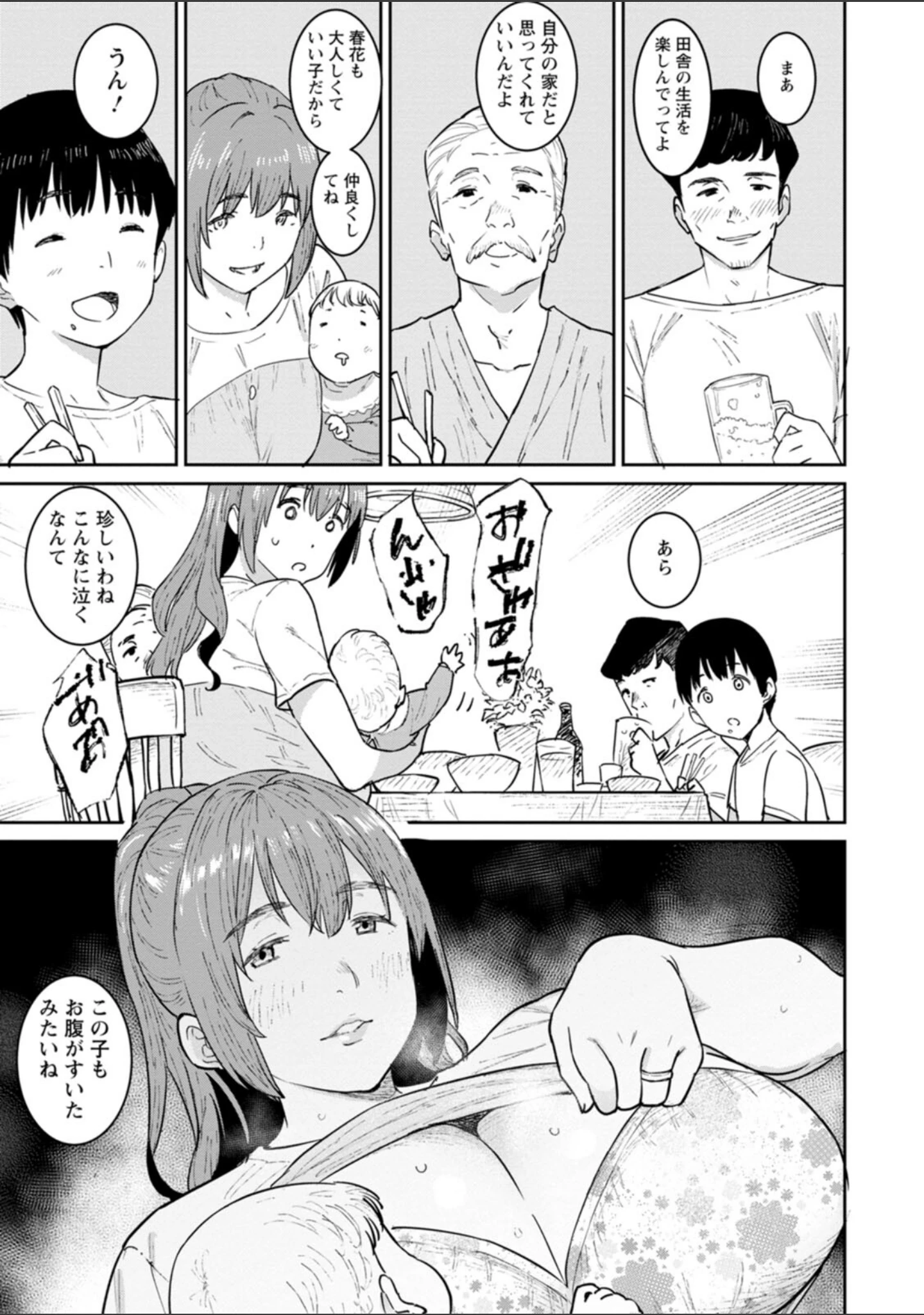「特濃ママみるく」（バクシーシAT） 試し読み 6ページ目