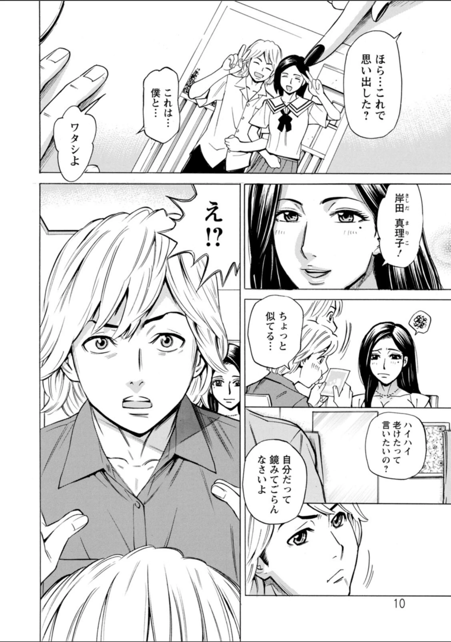 「フリダシニモドル - Back to Square One -」（牧部かたる） 試し読み 9ページ目
