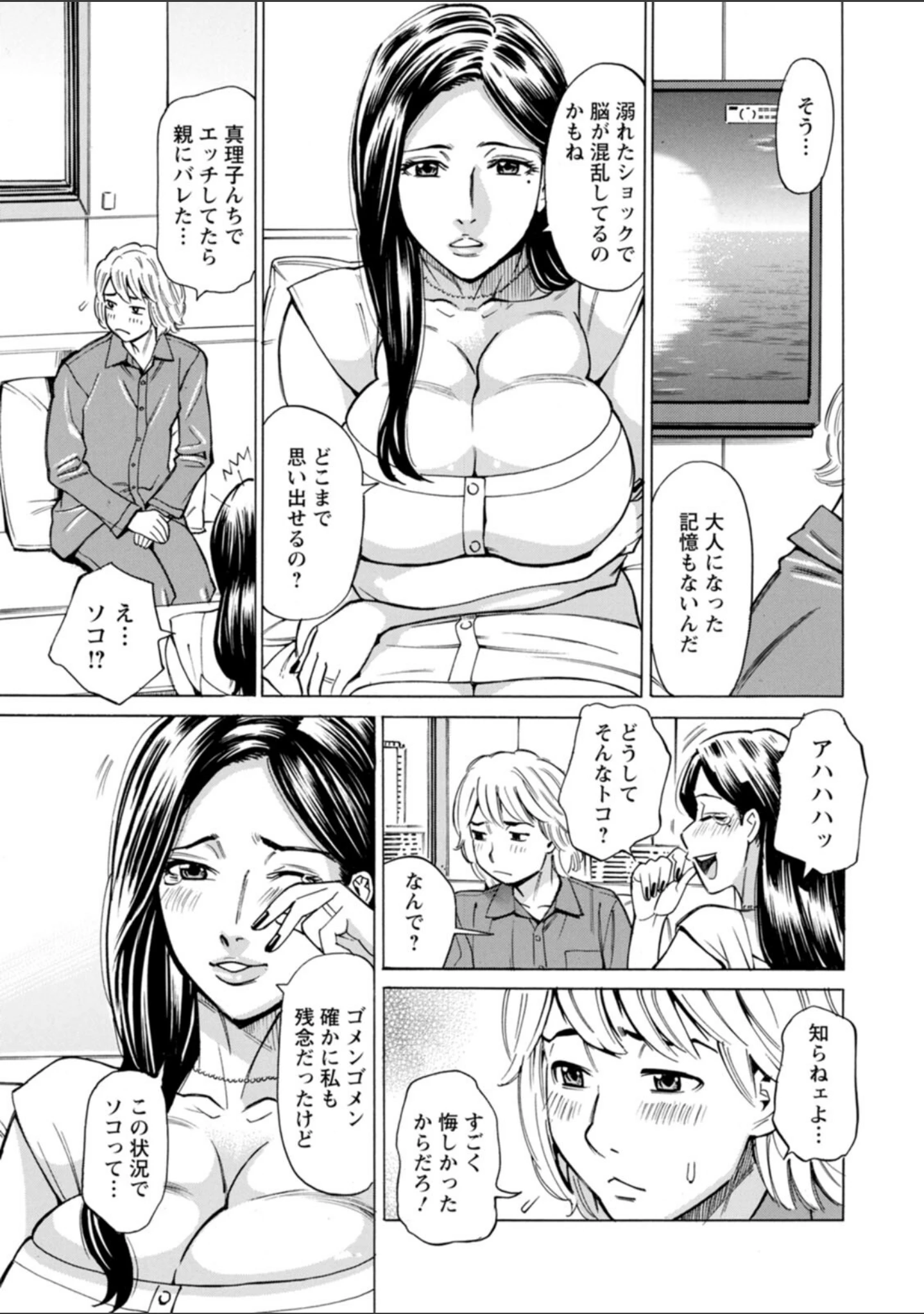 「フリダシニモドル - Back to Square One -」（牧部かたる） 試し読み 10ページ目