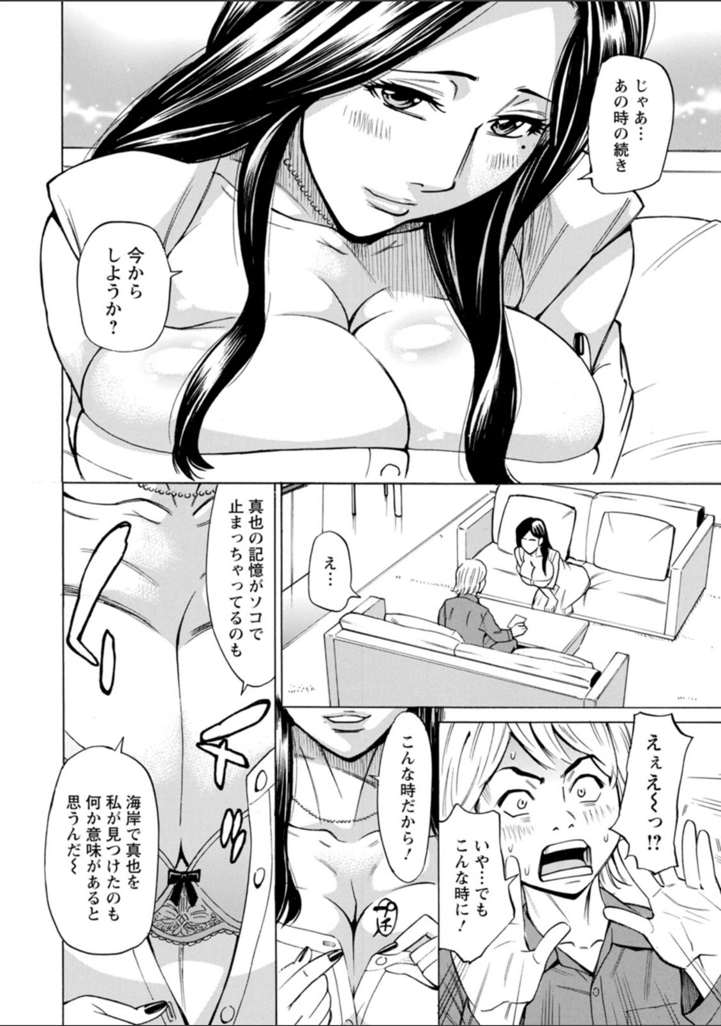 「フリダシニモドル - Back to Square One -」（牧部かたる） 試し読み 11ページ目