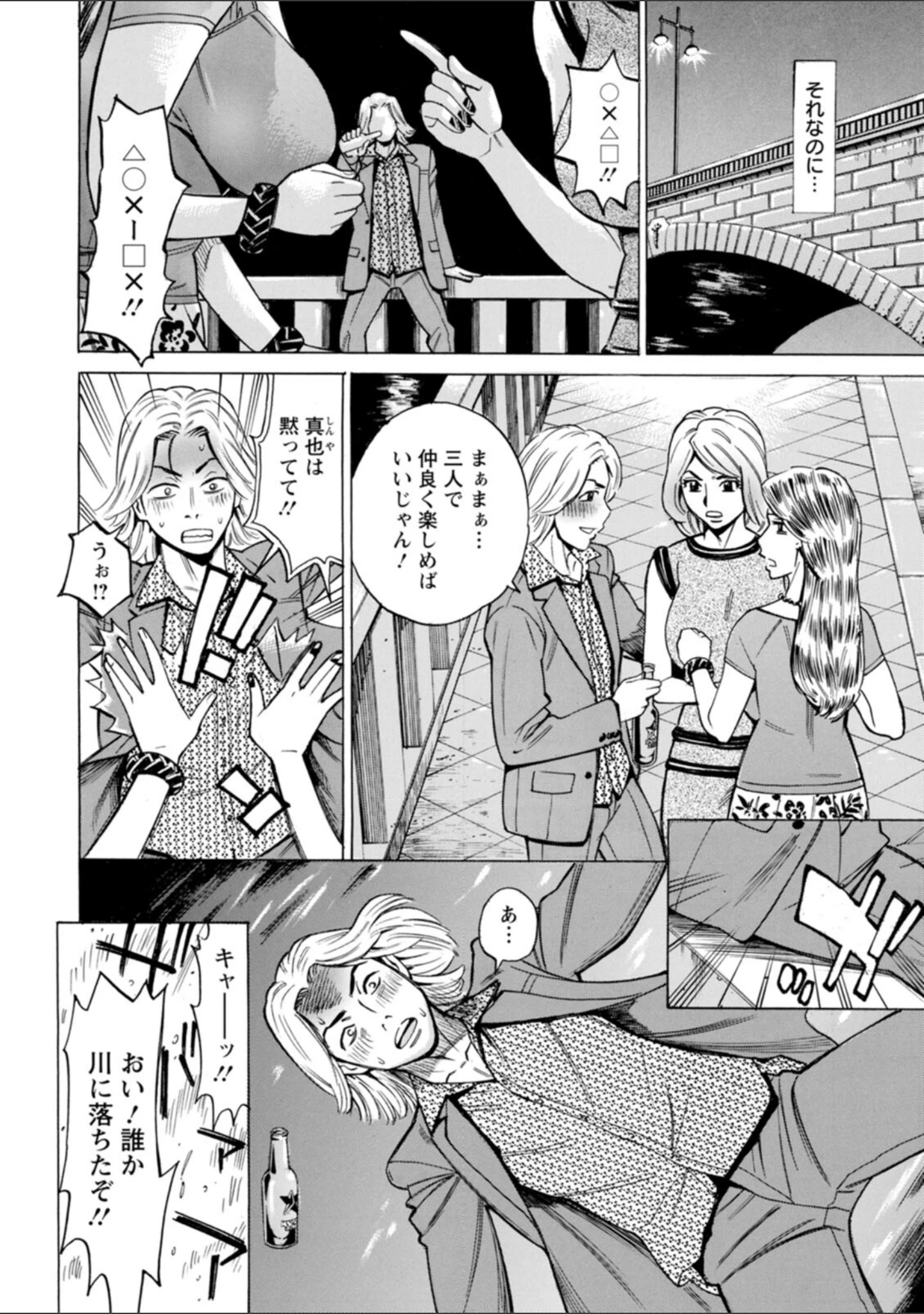 「フリダシニモドル - Back to Square One -」（牧部かたる） 試し読み 5ページ目
