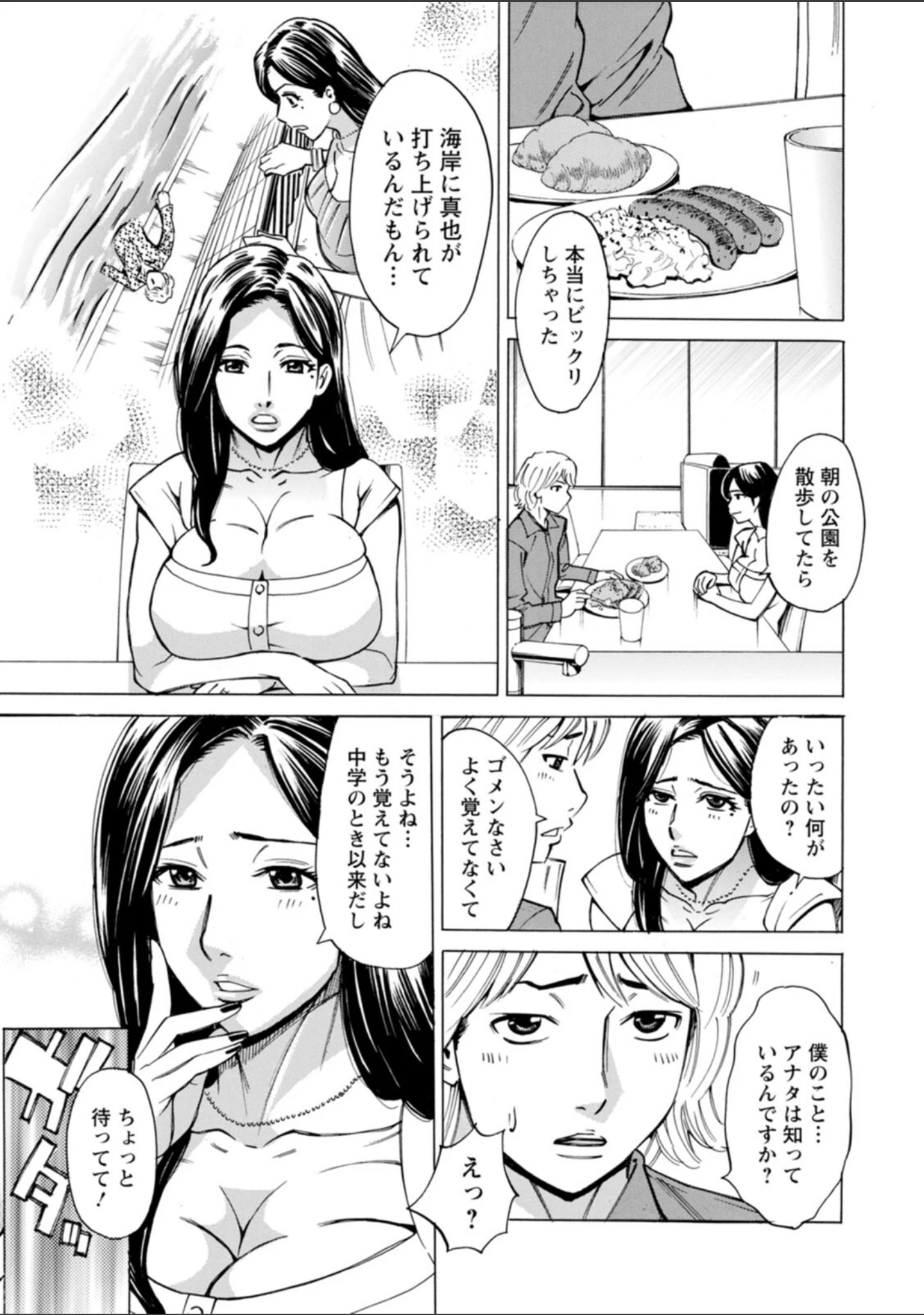 「フリダシニモドル - Back to Square One -」（牧部かたる） 試し読み 8ページ目