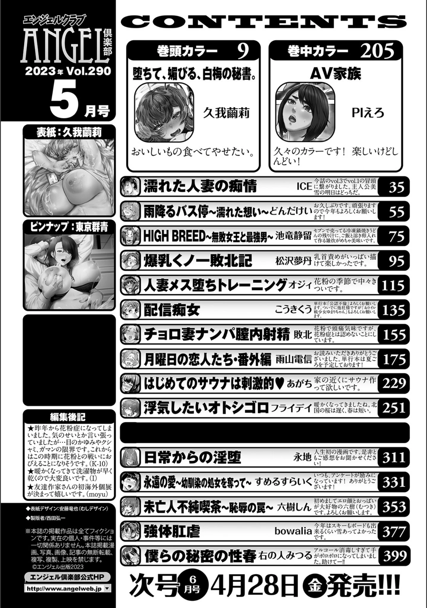 「ANGEL倶楽部 2023年5月号」（ANGEL倶楽部編集部） 試し読み 2ページ目