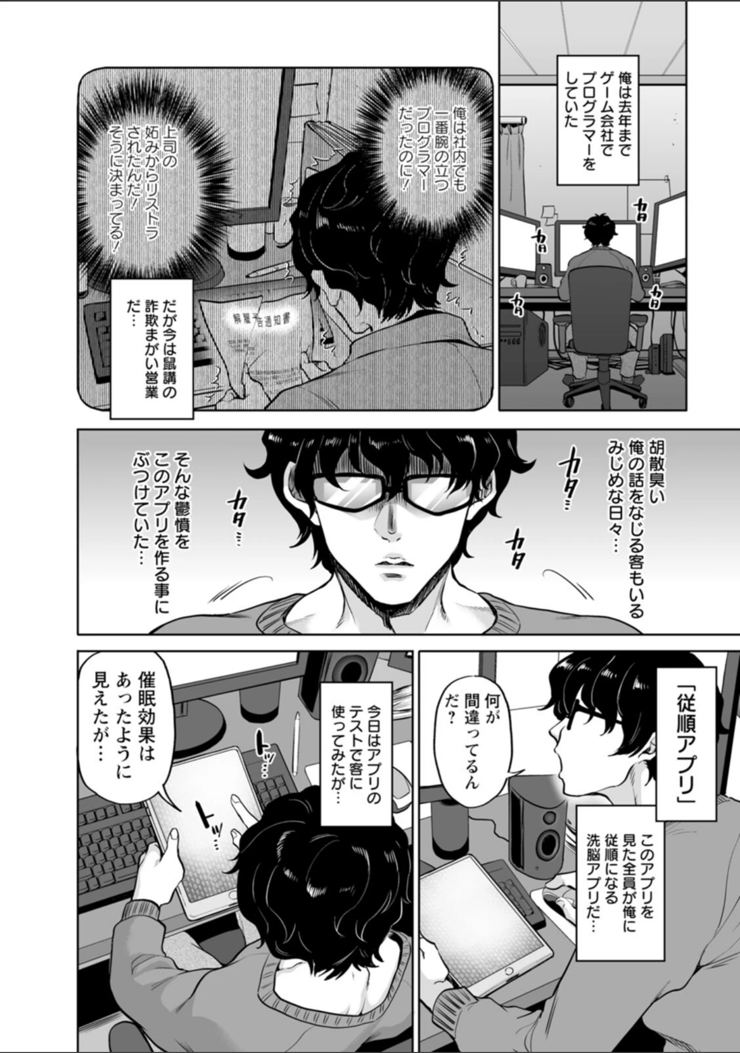 「おまんコントロール」（鬼島大車輪） 試し読み 24ページ目