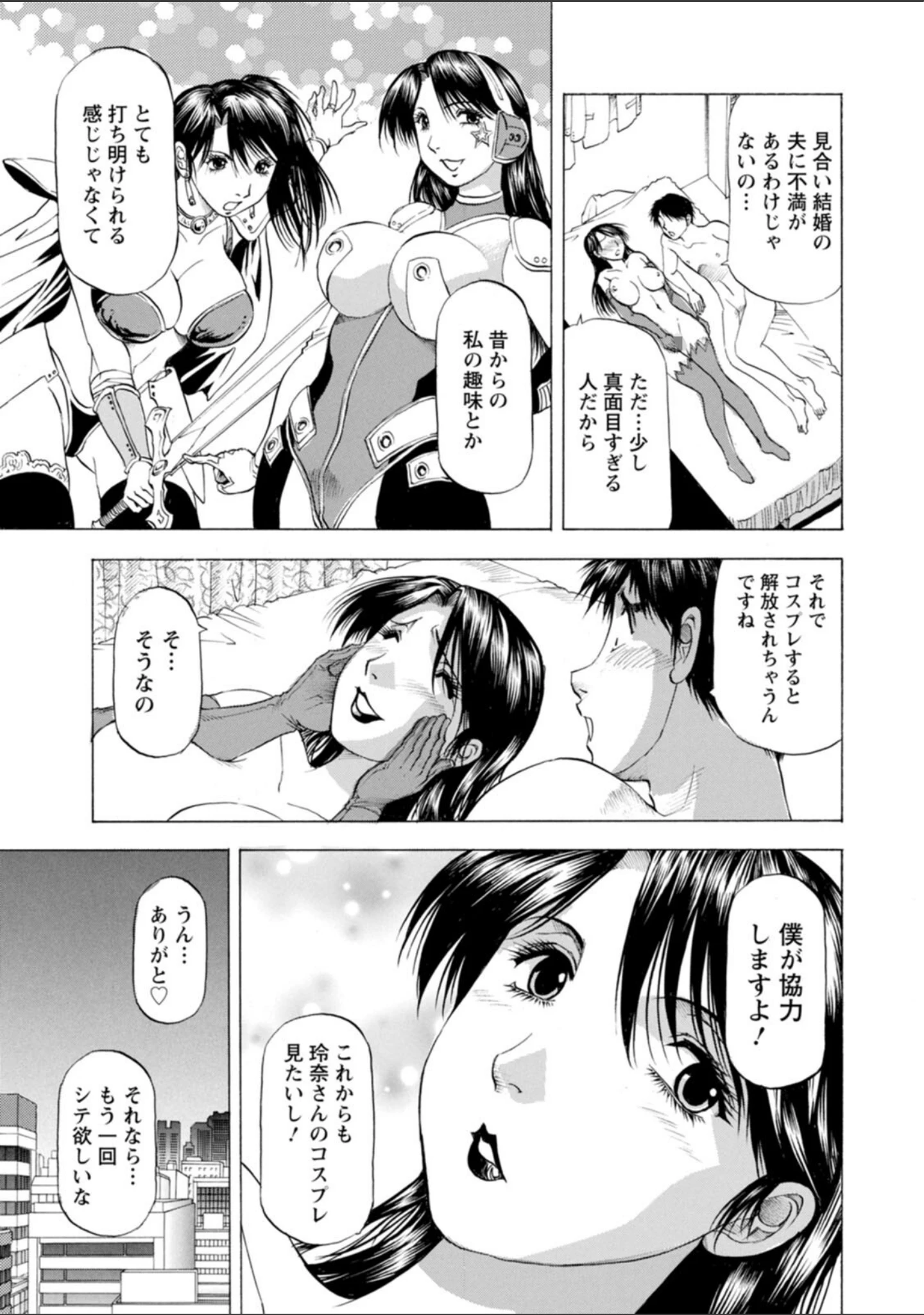 「こすっちゃう！〜コスってとろけるプリン妻〜」（武林武士） 試し読み 22ページ目