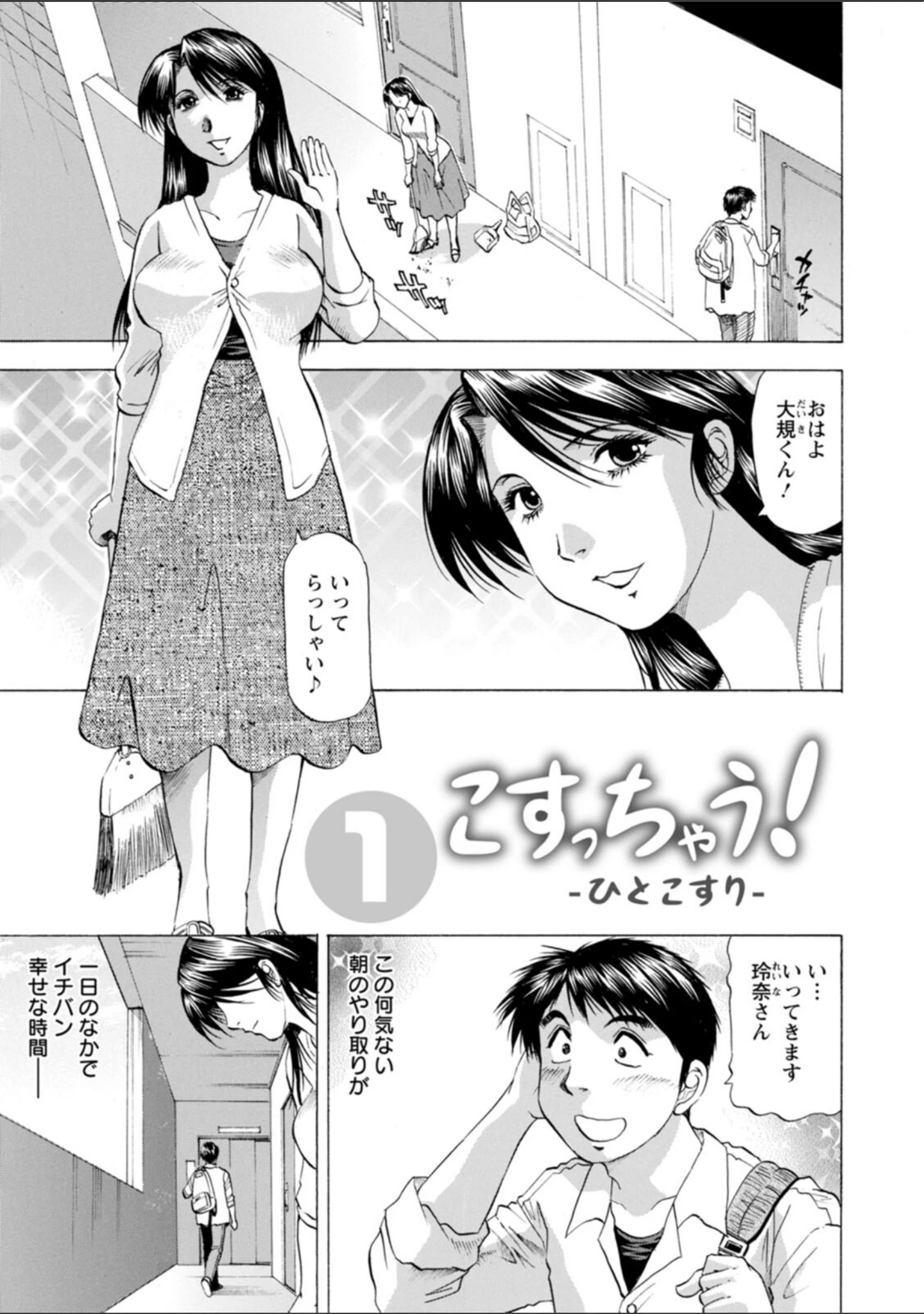 「こすっちゃう！〜コスってとろけるプリン妻〜」（武林武士） 試し読み 4ページ目