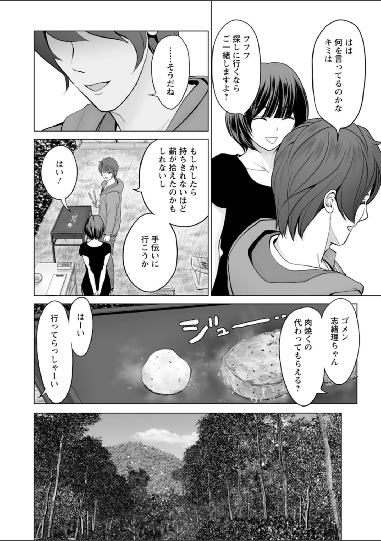 「不純グループ交遊」（石紙一） 試し読み 10ページ目