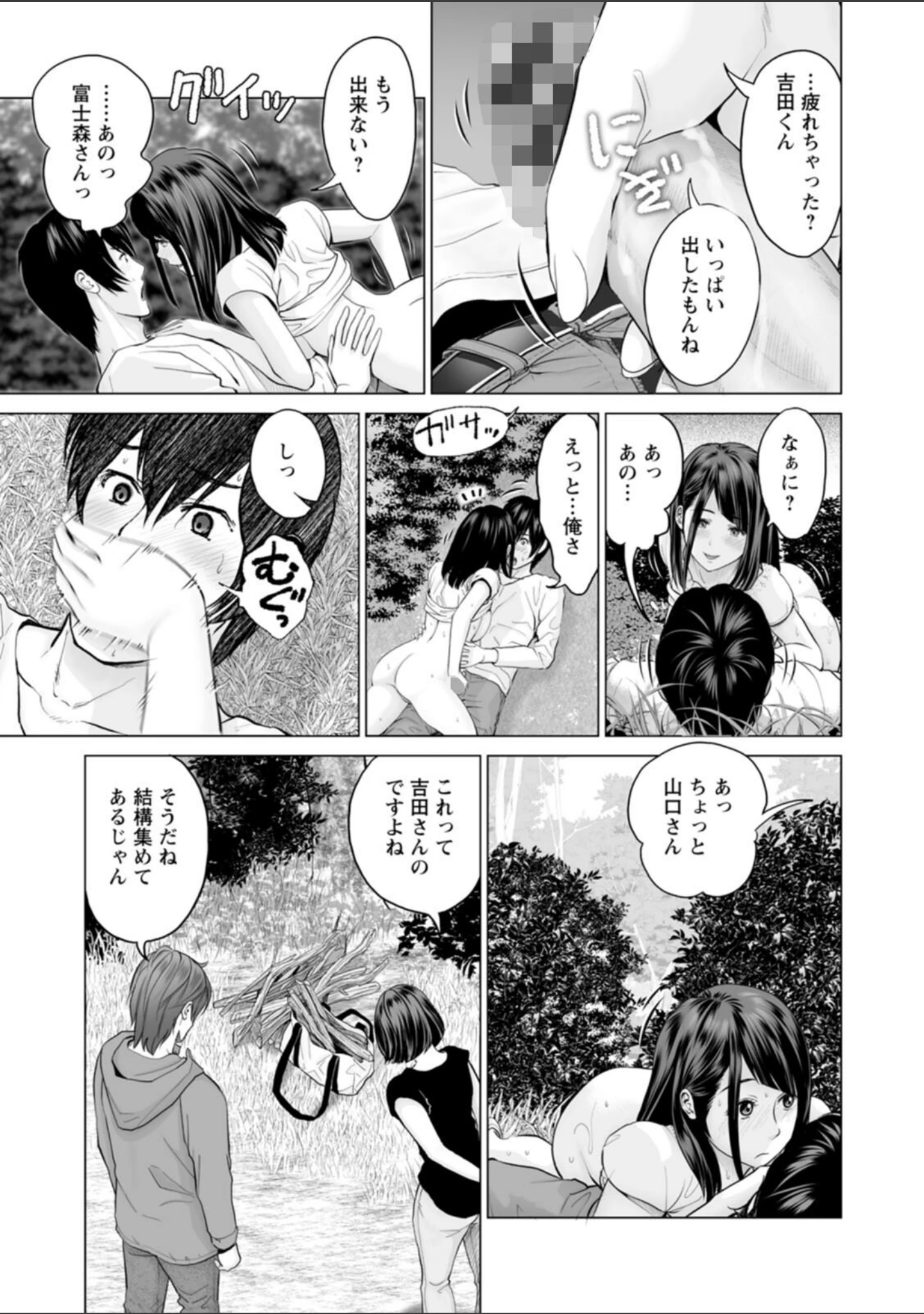 「不純グループ交遊」（石紙一） 試し読み 15ページ目