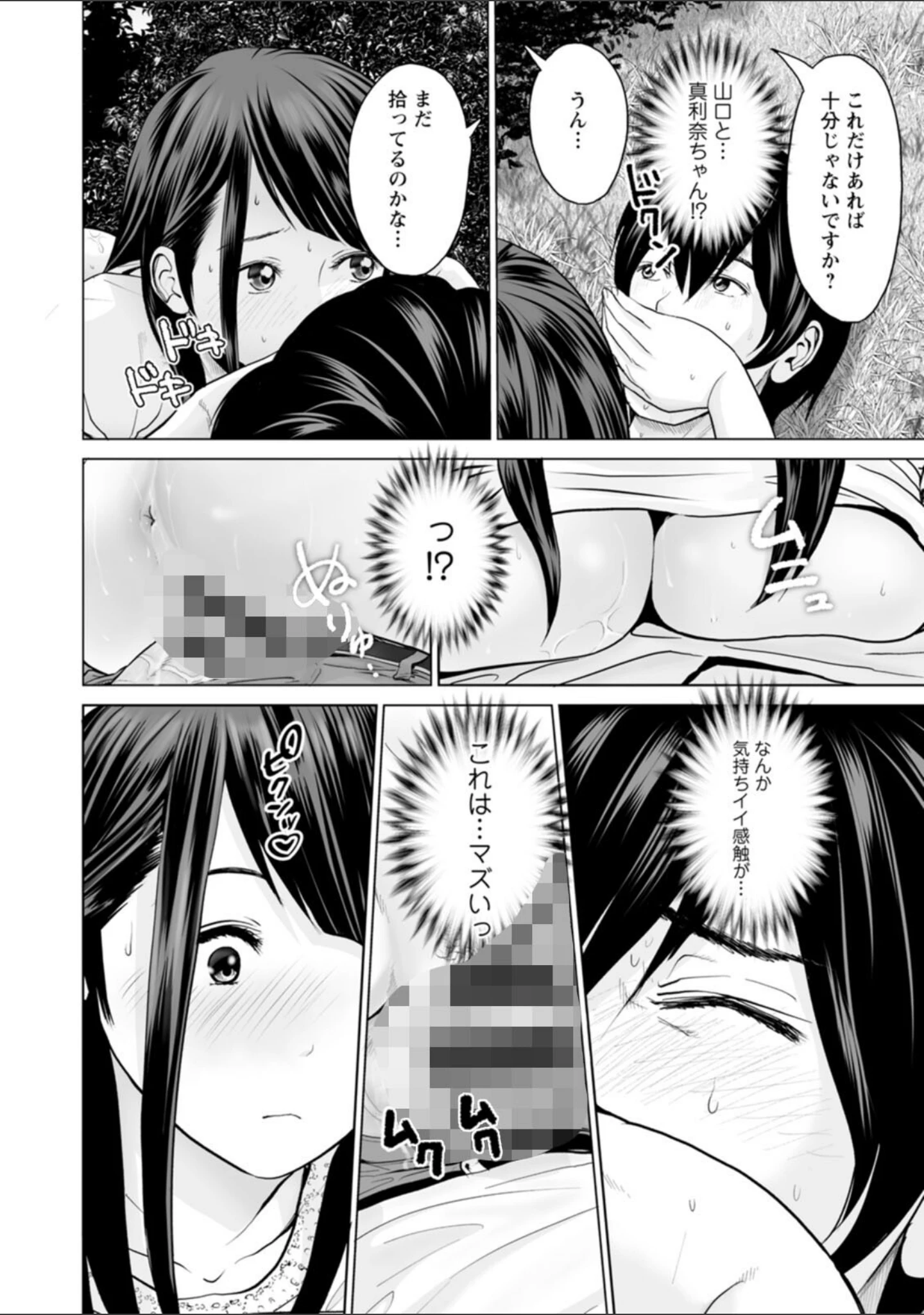 「不純グループ交遊」（石紙一） 試し読み 16ページ目