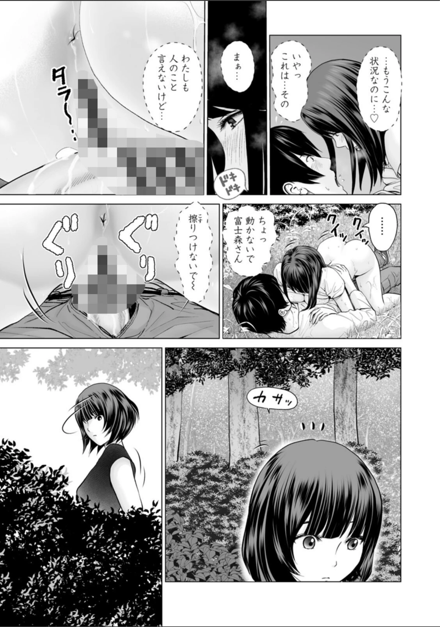 「不純グループ交遊」（石紙一） 試し読み 17ページ目