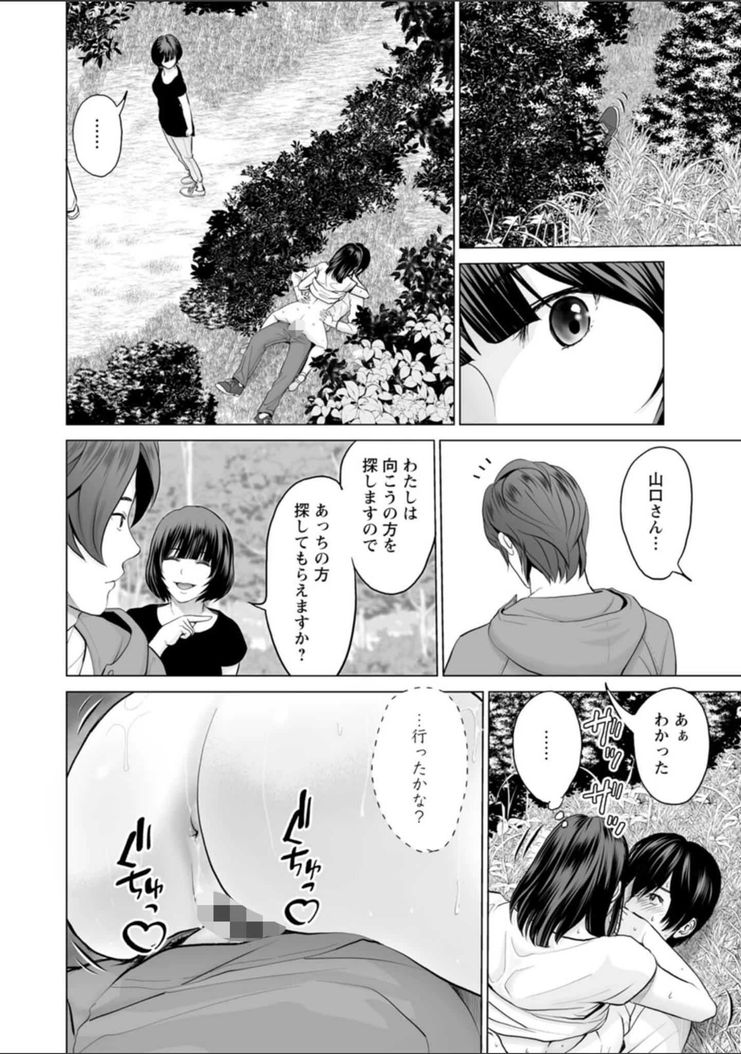 「不純グループ交遊」（石紙一） 試し読み 18ページ目