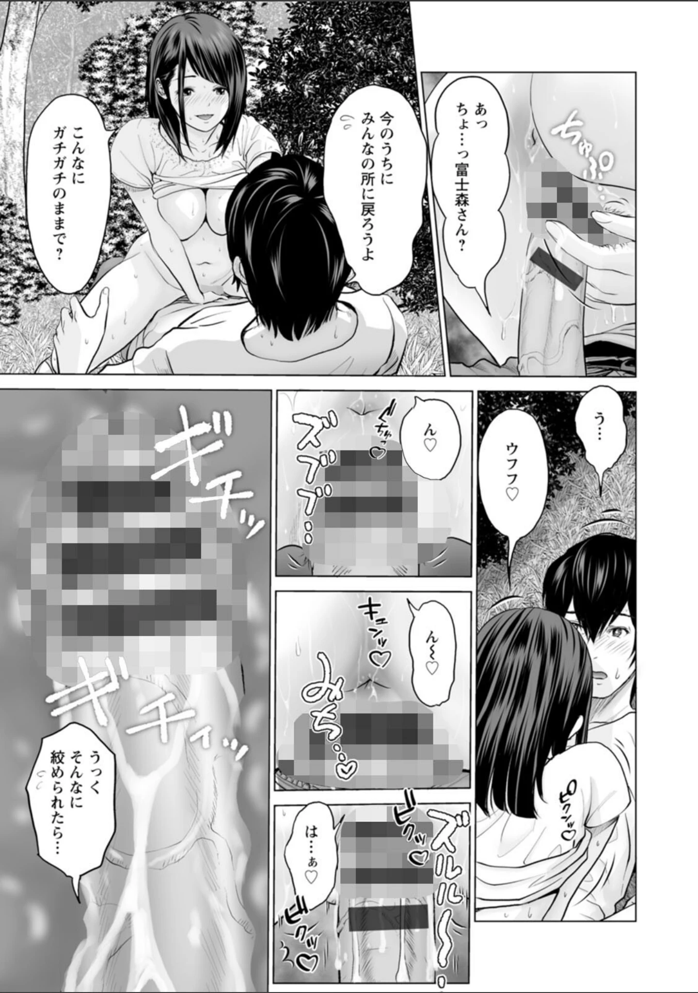 「不純グループ交遊」（石紙一） 試し読み 19ページ目