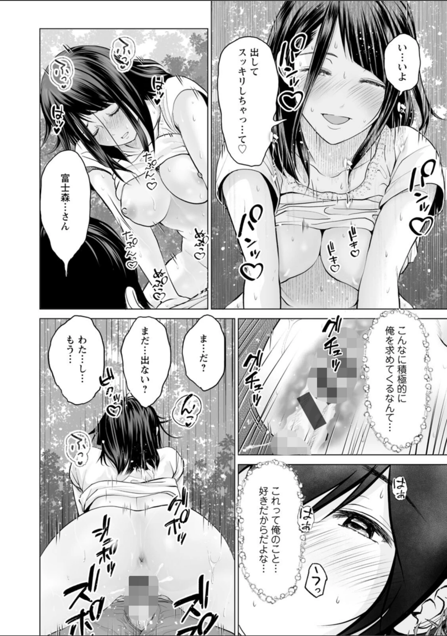 「不純グループ交遊」（石紙一） 試し読み 20ページ目