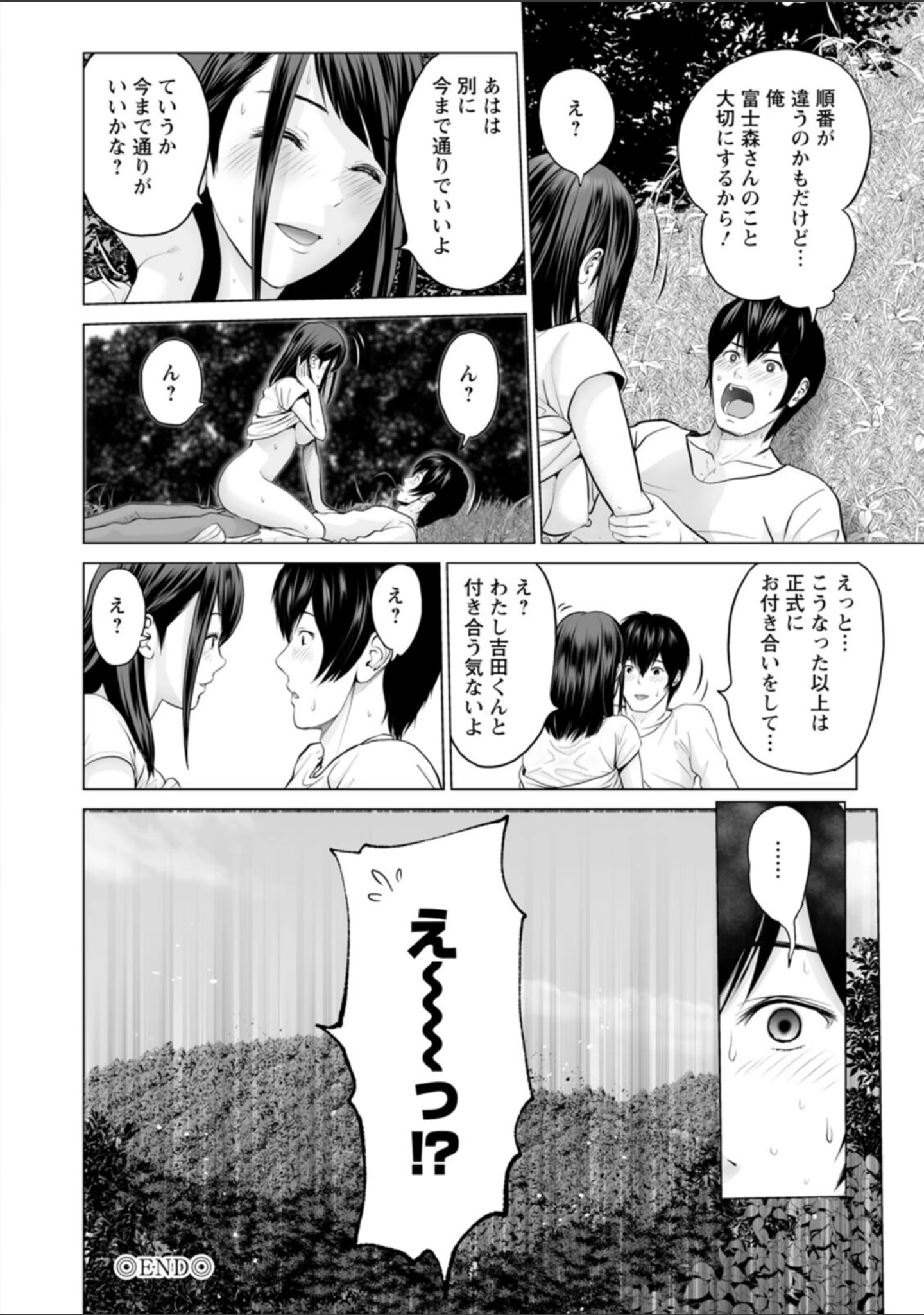 「不純グループ交遊」（石紙一） 試し読み 22ページ目