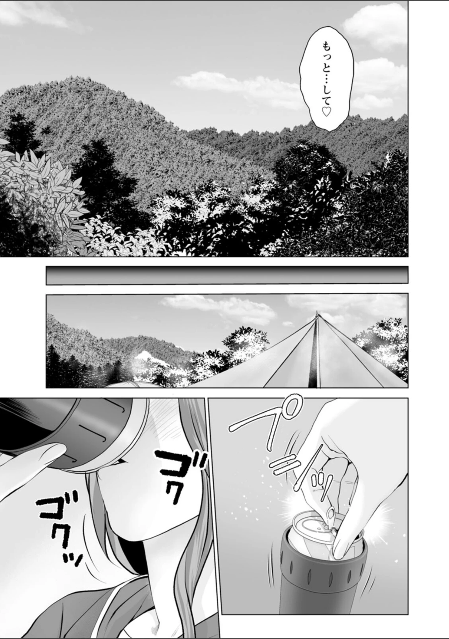 「不純グループ交遊」（石紙一） 試し読み 7ページ目