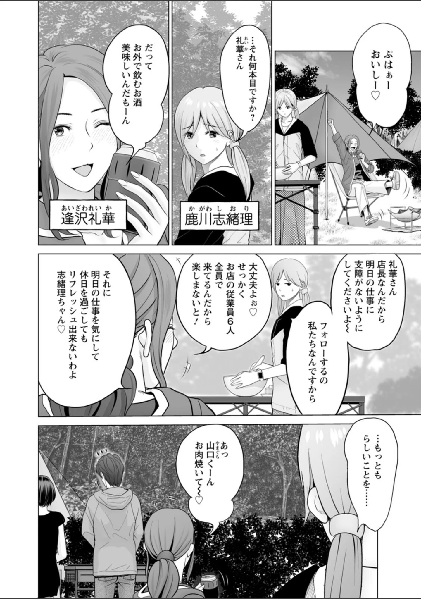 「不純グループ交遊」（石紙一） 試し読み 8ページ目