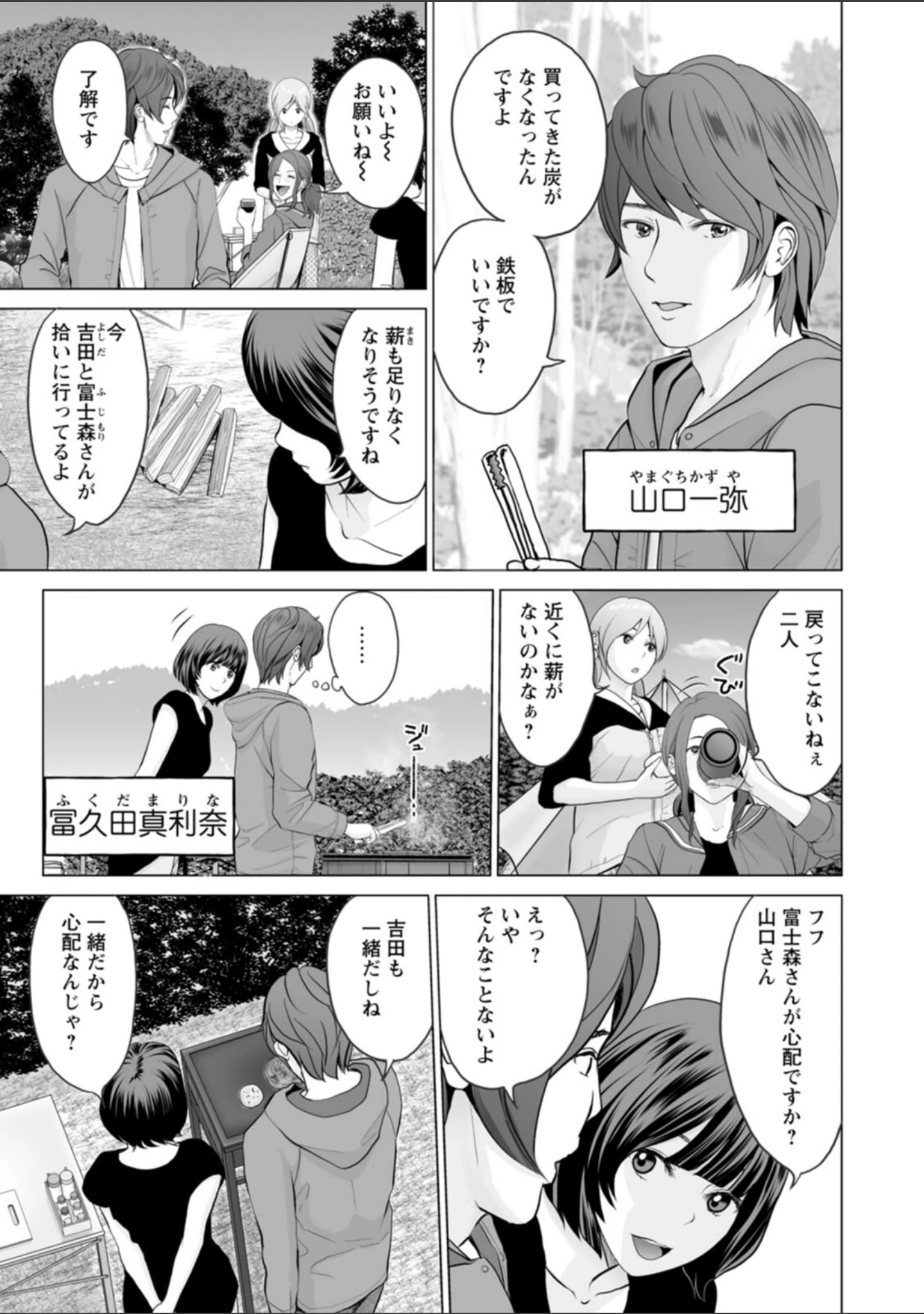 「不純グループ交遊」（石紙一） 試し読み 9ページ目