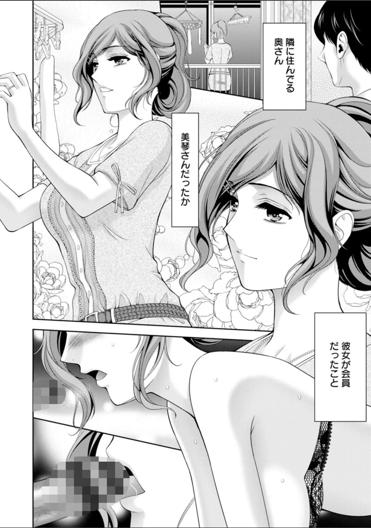 「痴人の巣窟」（朝倉満） 試し読み 10ページ目