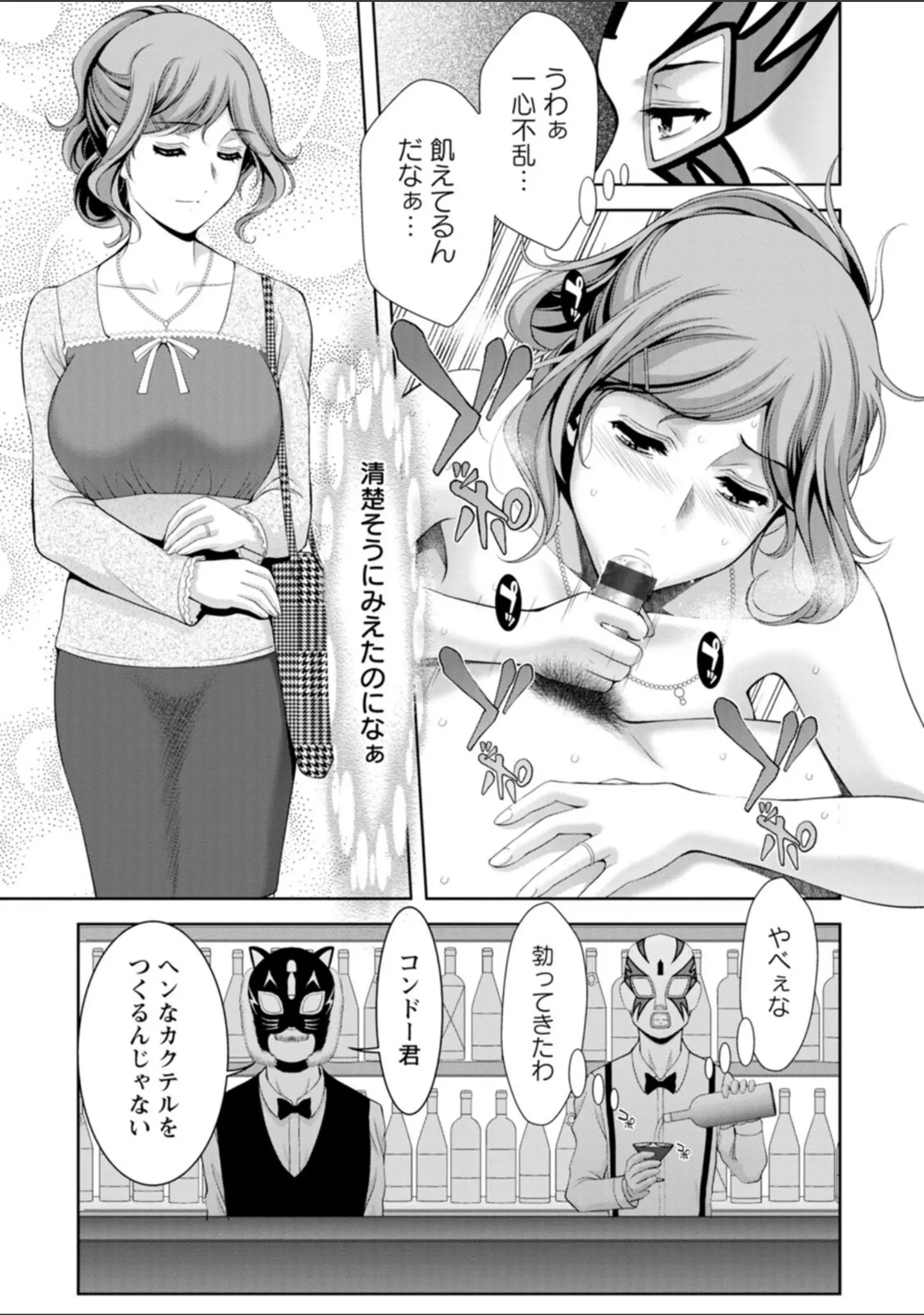 「痴人の巣窟」（朝倉満） 試し読み 11ページ目